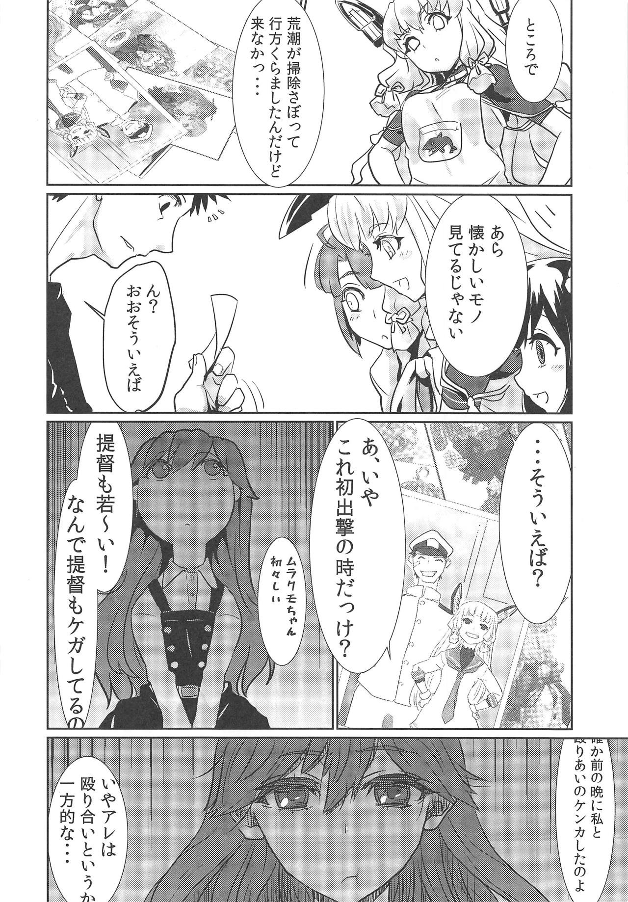 (C93) [サカナヘン (あじの)] 荒ぶれ!オトメハート! (艦隊これくしょん -艦これ-)