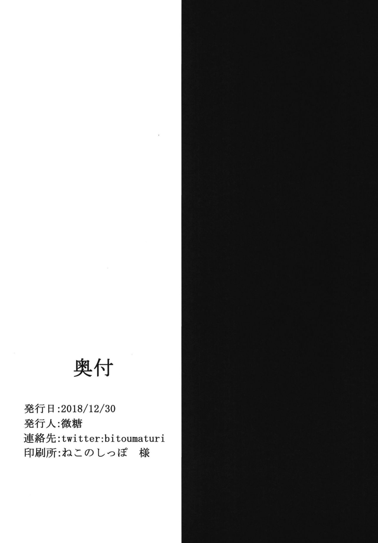(C95) [万能つまようじ入れ (微糖)] あびぱん (Fate/Grand Order)
