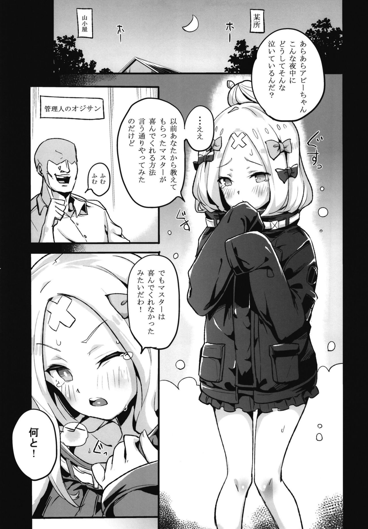 (C95) [万能つまようじ入れ (微糖)] あびぱん (Fate/Grand Order)