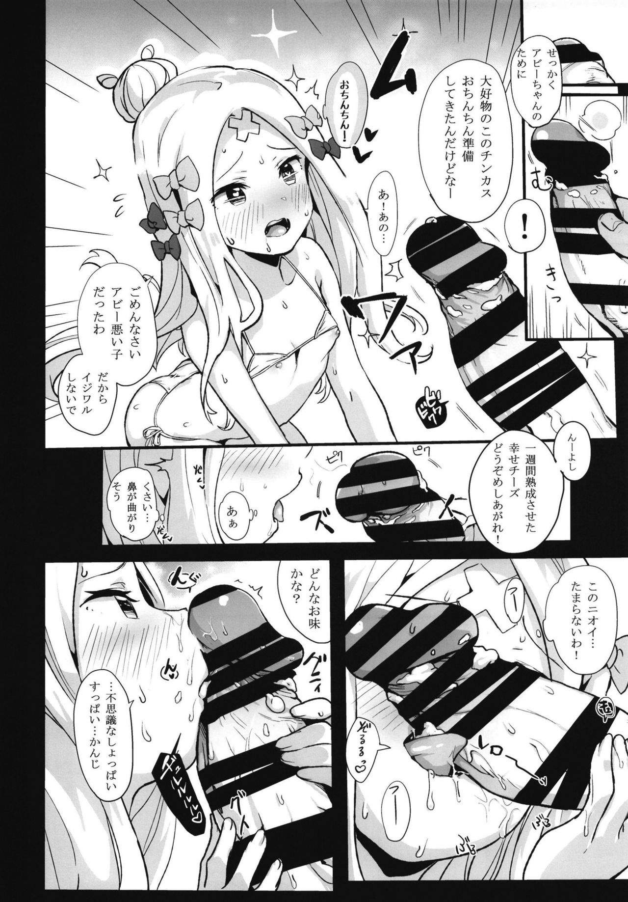 (C95) [万能つまようじ入れ (微糖)] あびぱん (Fate/Grand Order)