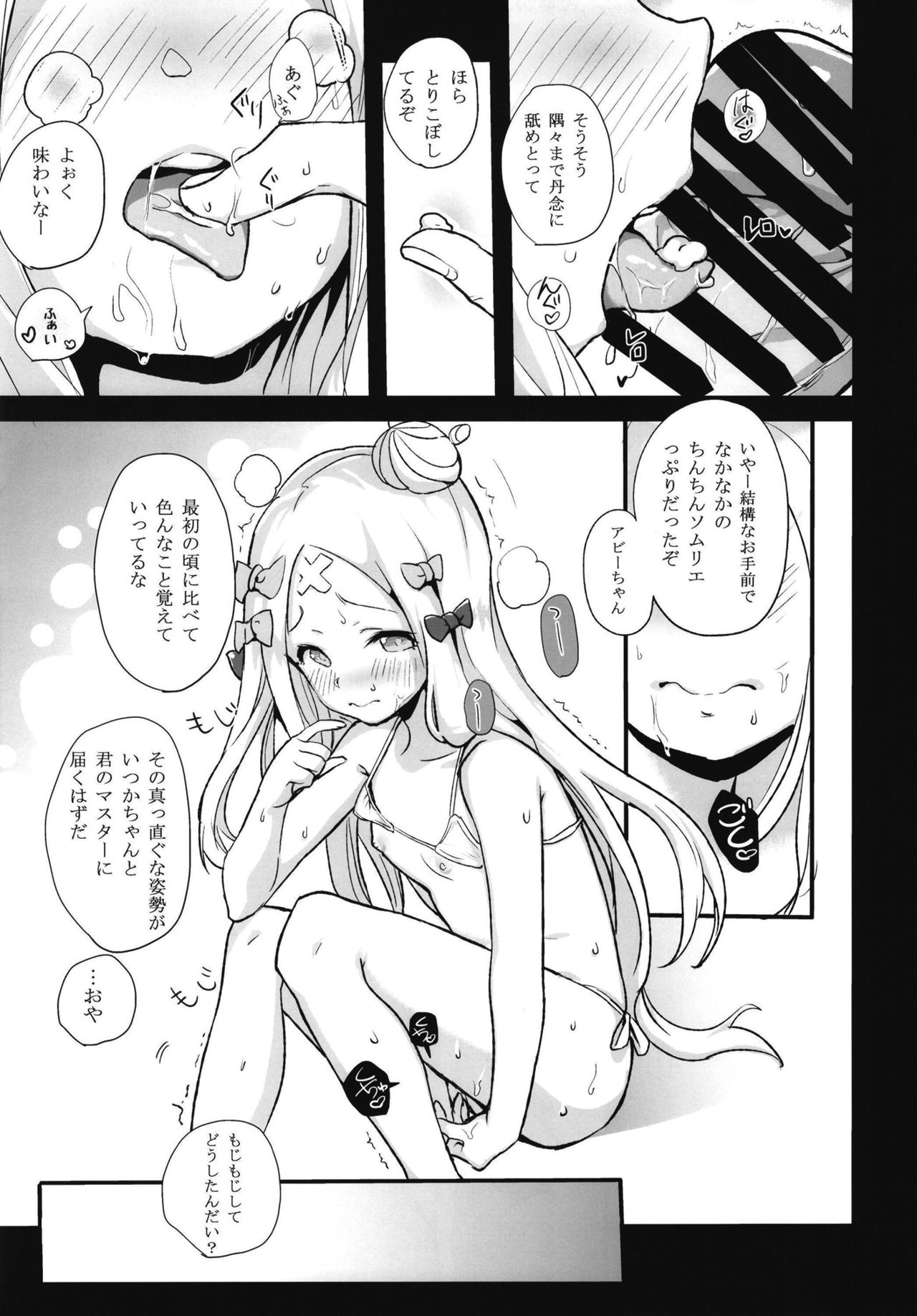 (C95) [万能つまようじ入れ (微糖)] あびぱん (Fate/Grand Order)