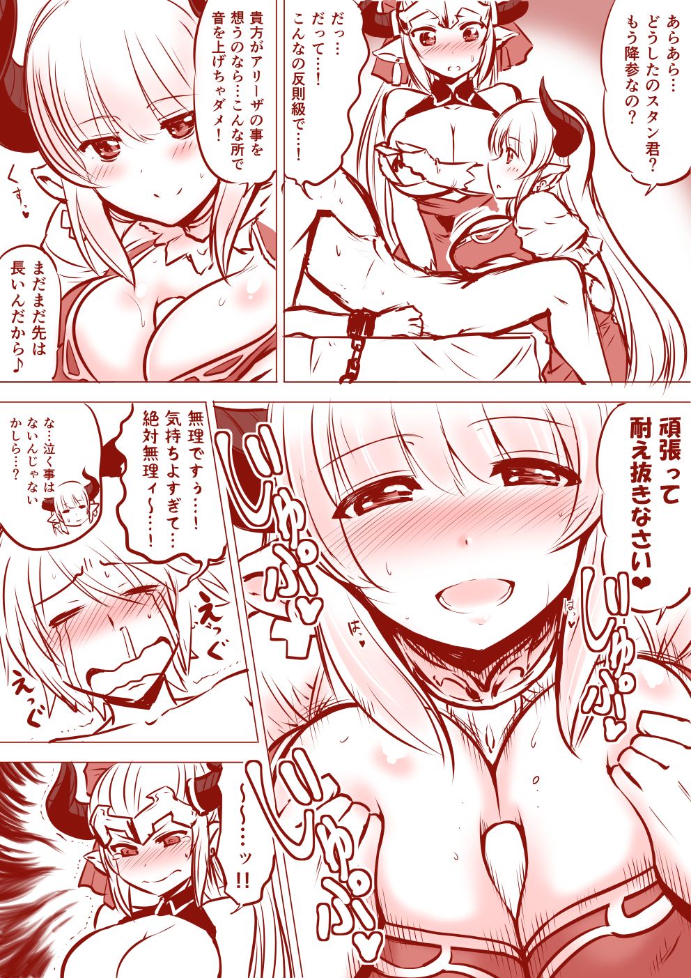 [南乃さざん] アリシアさんとアリーザちゃんのスタン君搾精漫画 (グランブルーファンタジー)