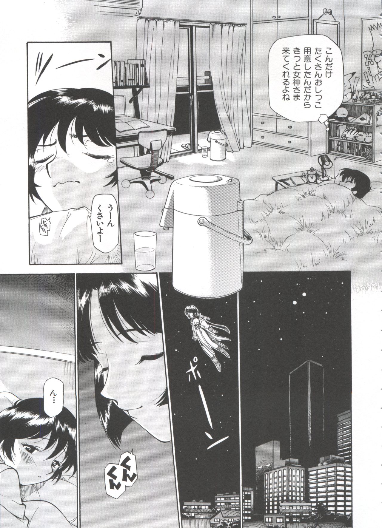 [上連雀三平] 飲尿女神 (1)