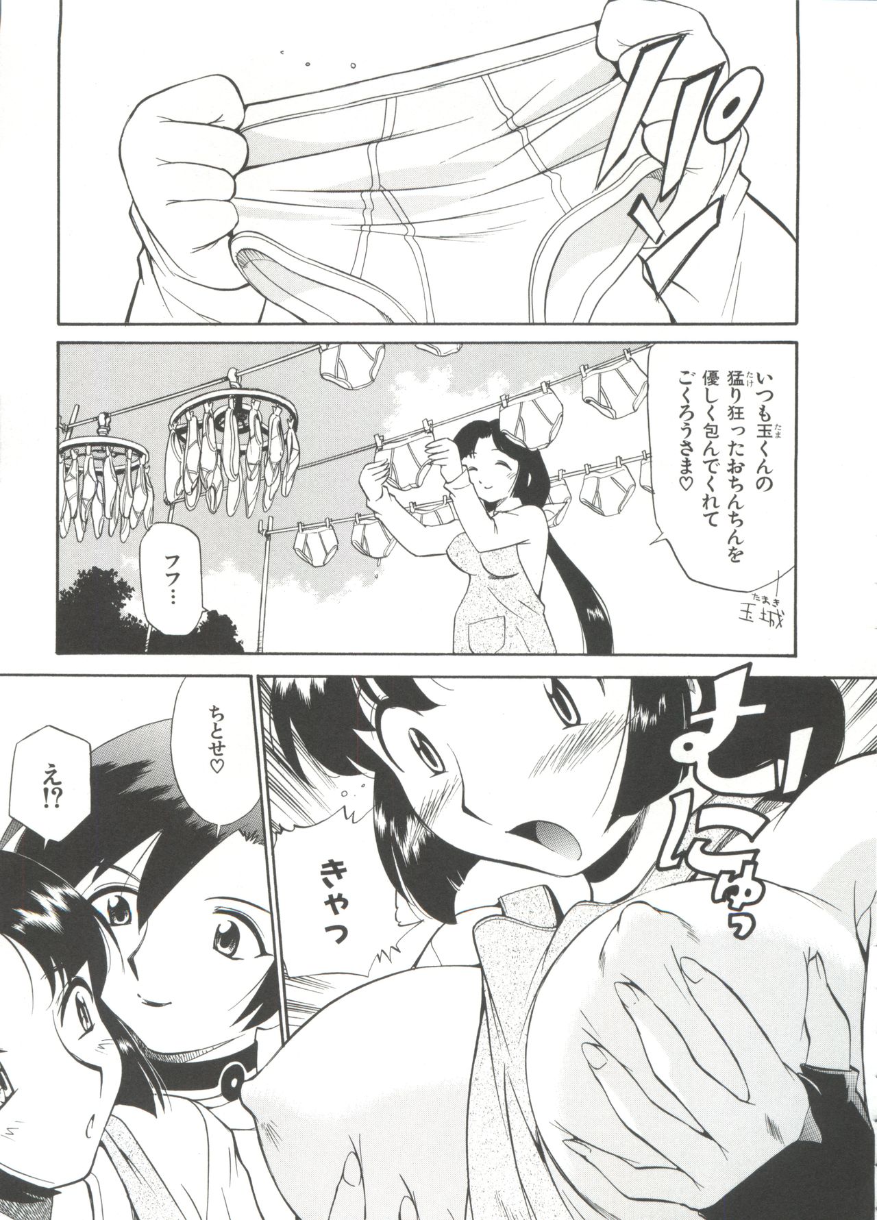 [上連雀三平] 飲尿女神 (1)