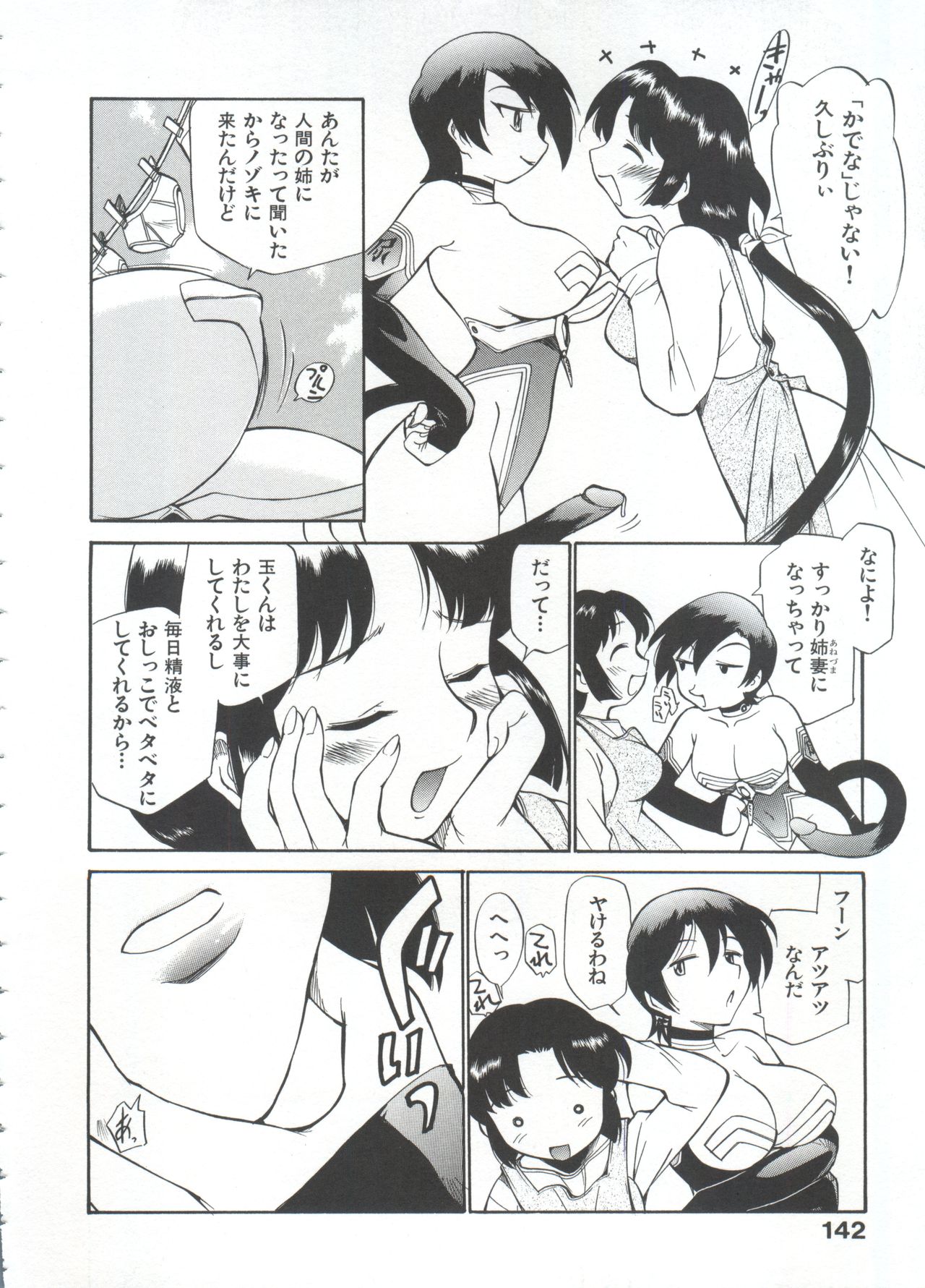 [上連雀三平] 飲尿女神 (1)