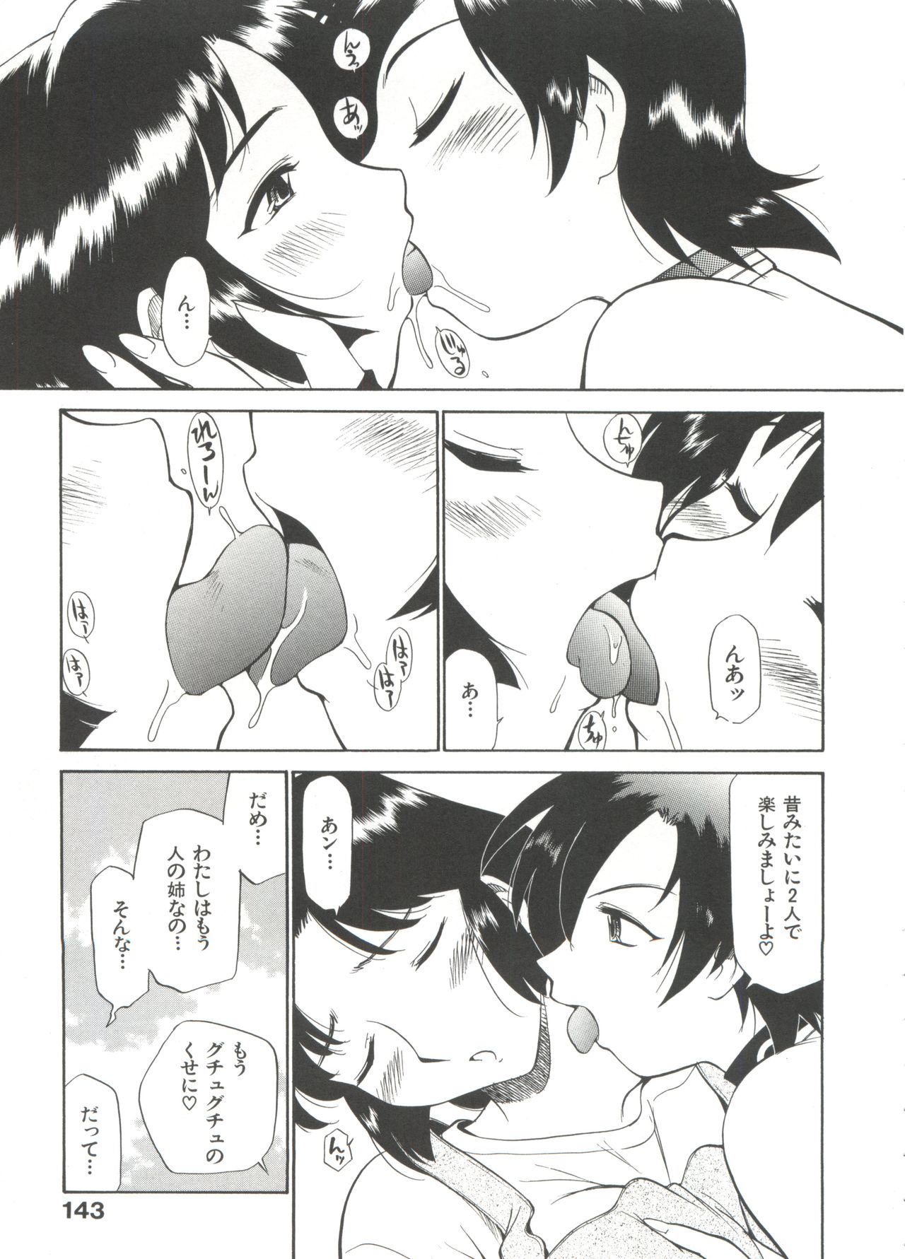 [上連雀三平] 飲尿女神 (1)