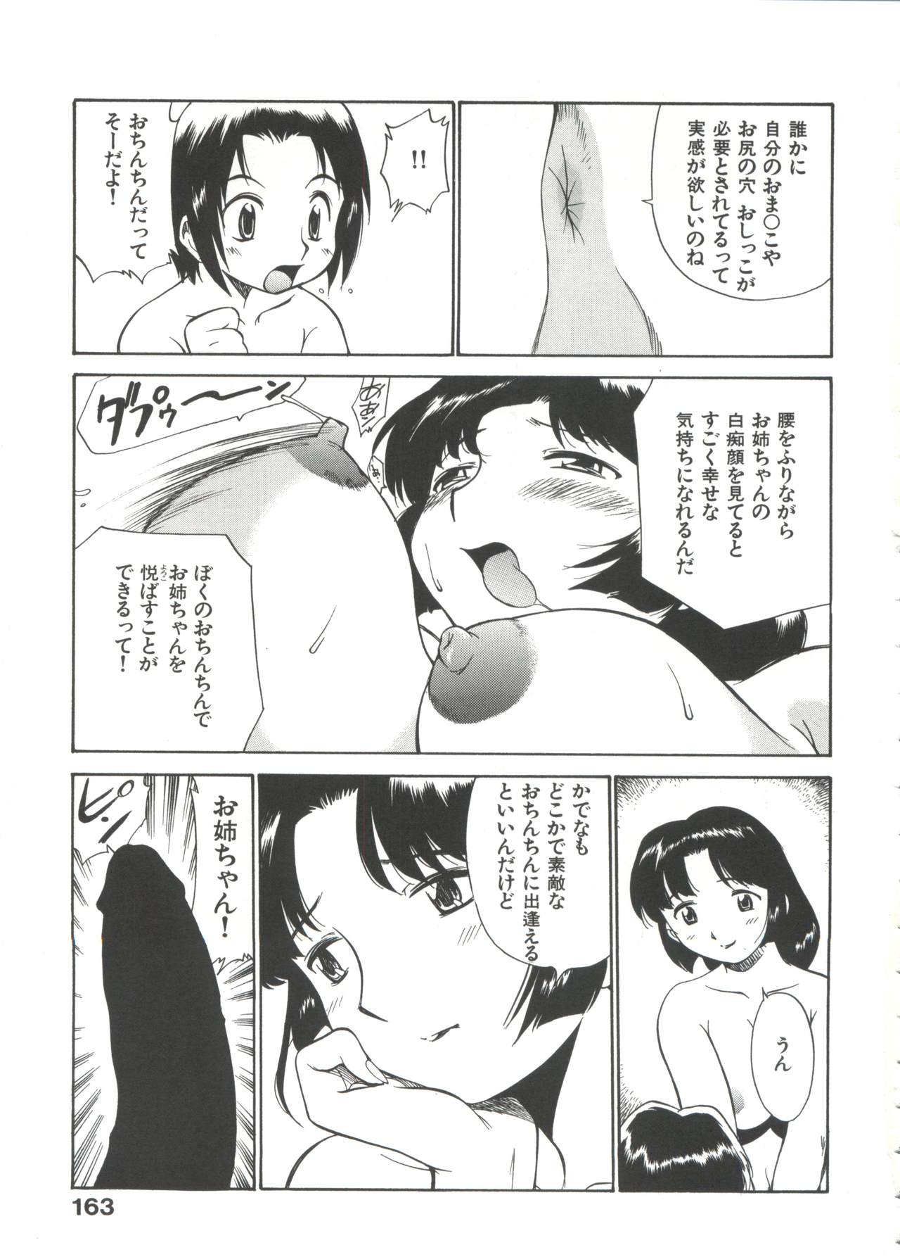 [上連雀三平] 飲尿女神 (1)