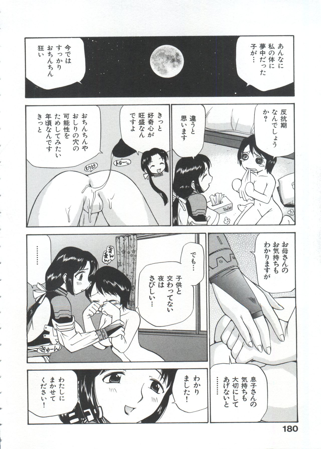 [上連雀三平] 飲尿女神 (1)