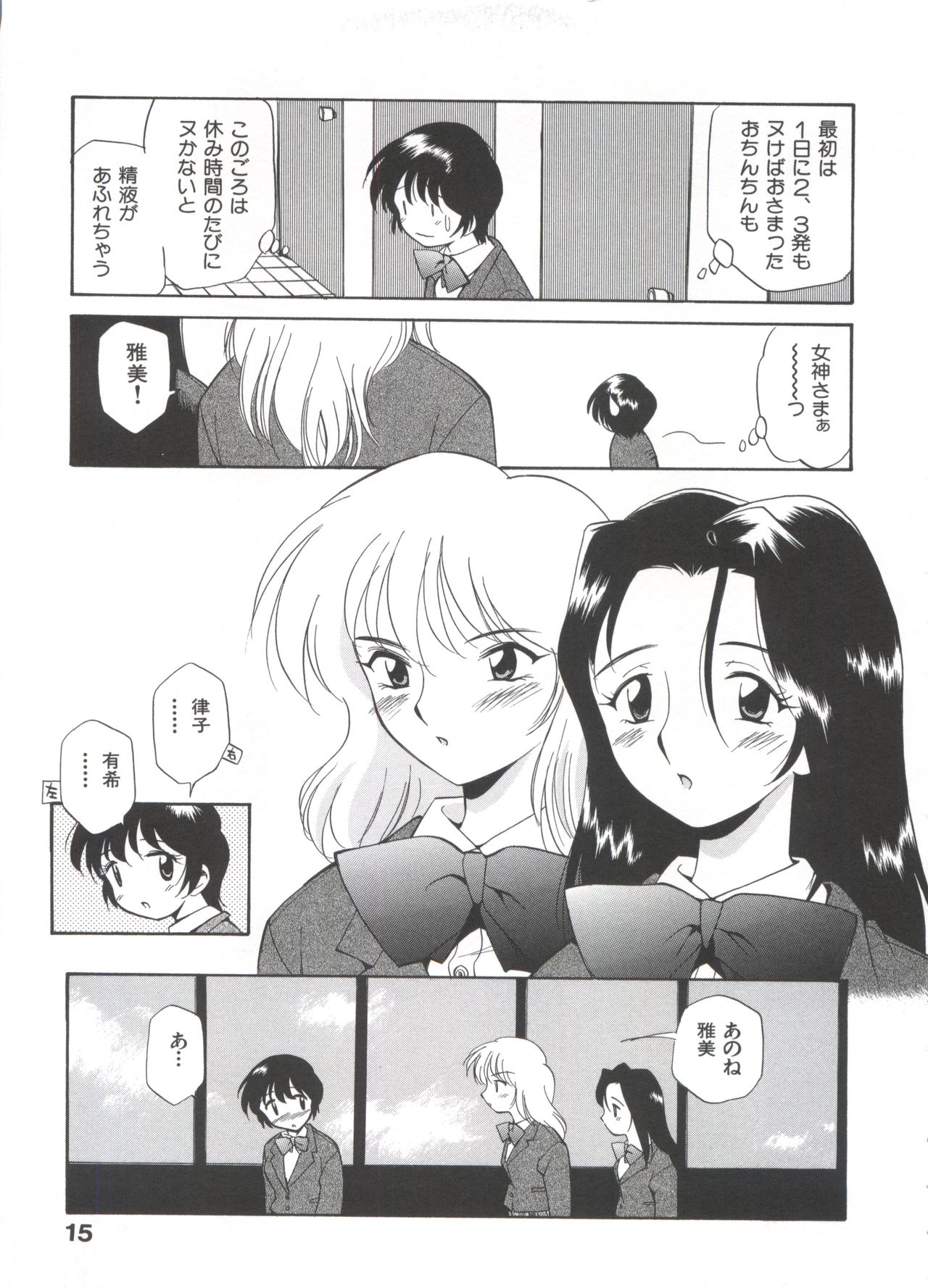 [上連雀三平] 飲尿女神 (1)