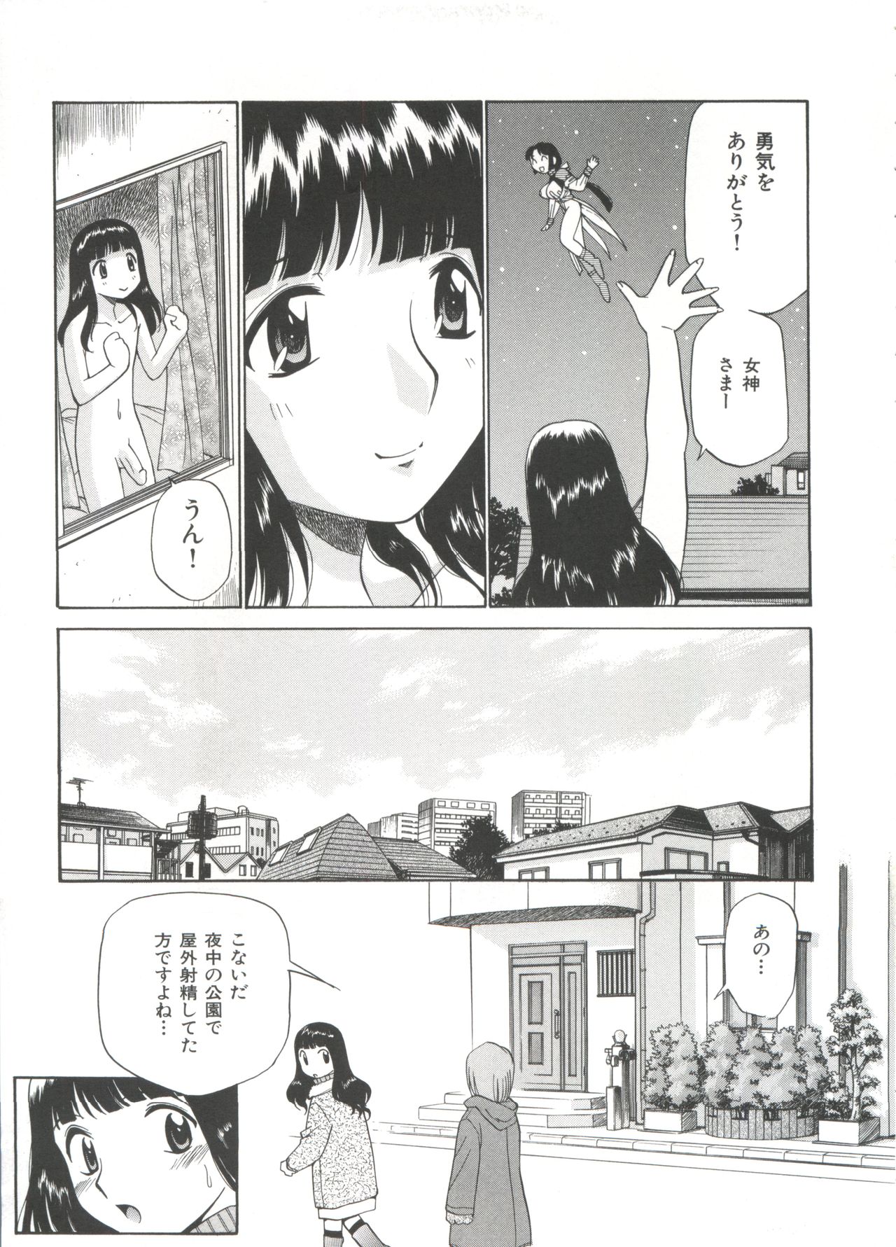 [上連雀三平] 飲尿女神 (1)