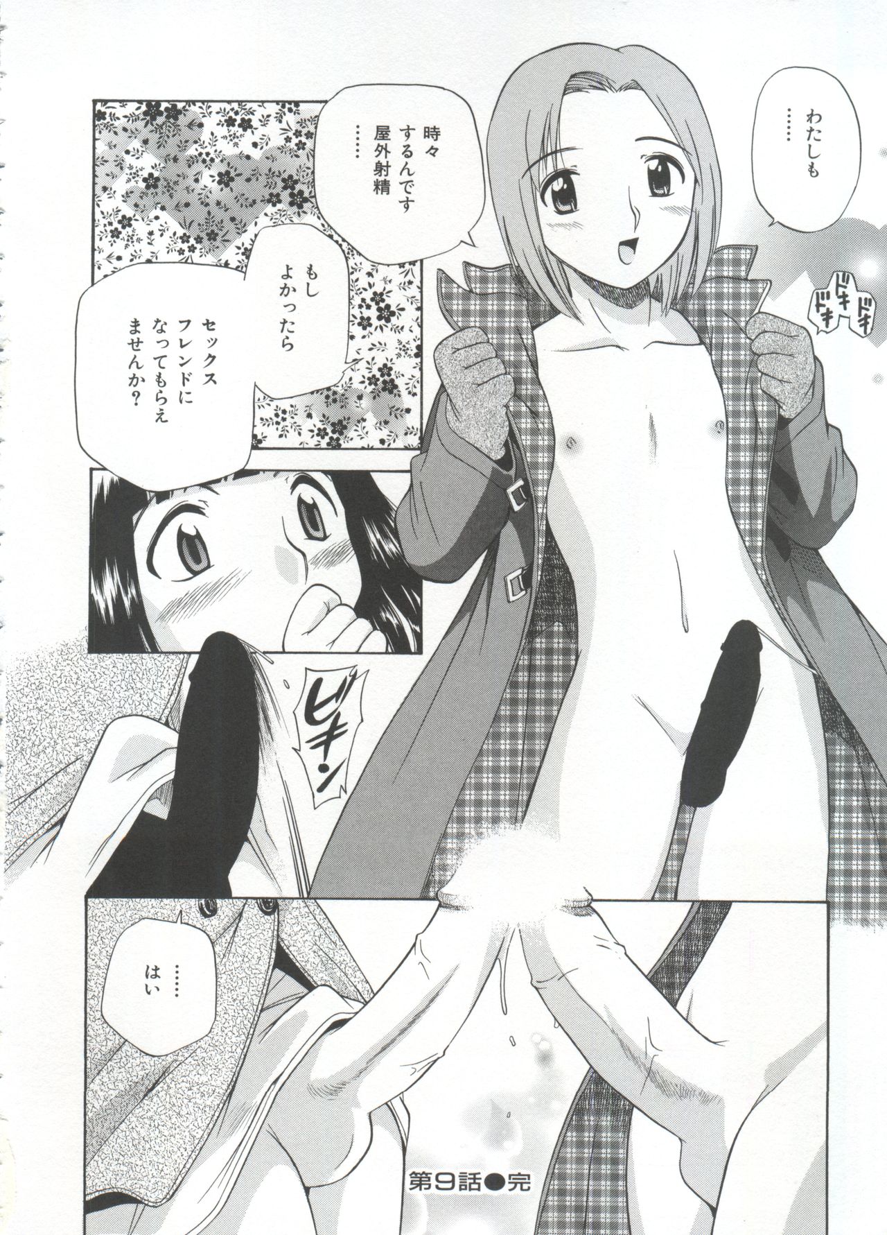 [上連雀三平] 飲尿女神 (1)