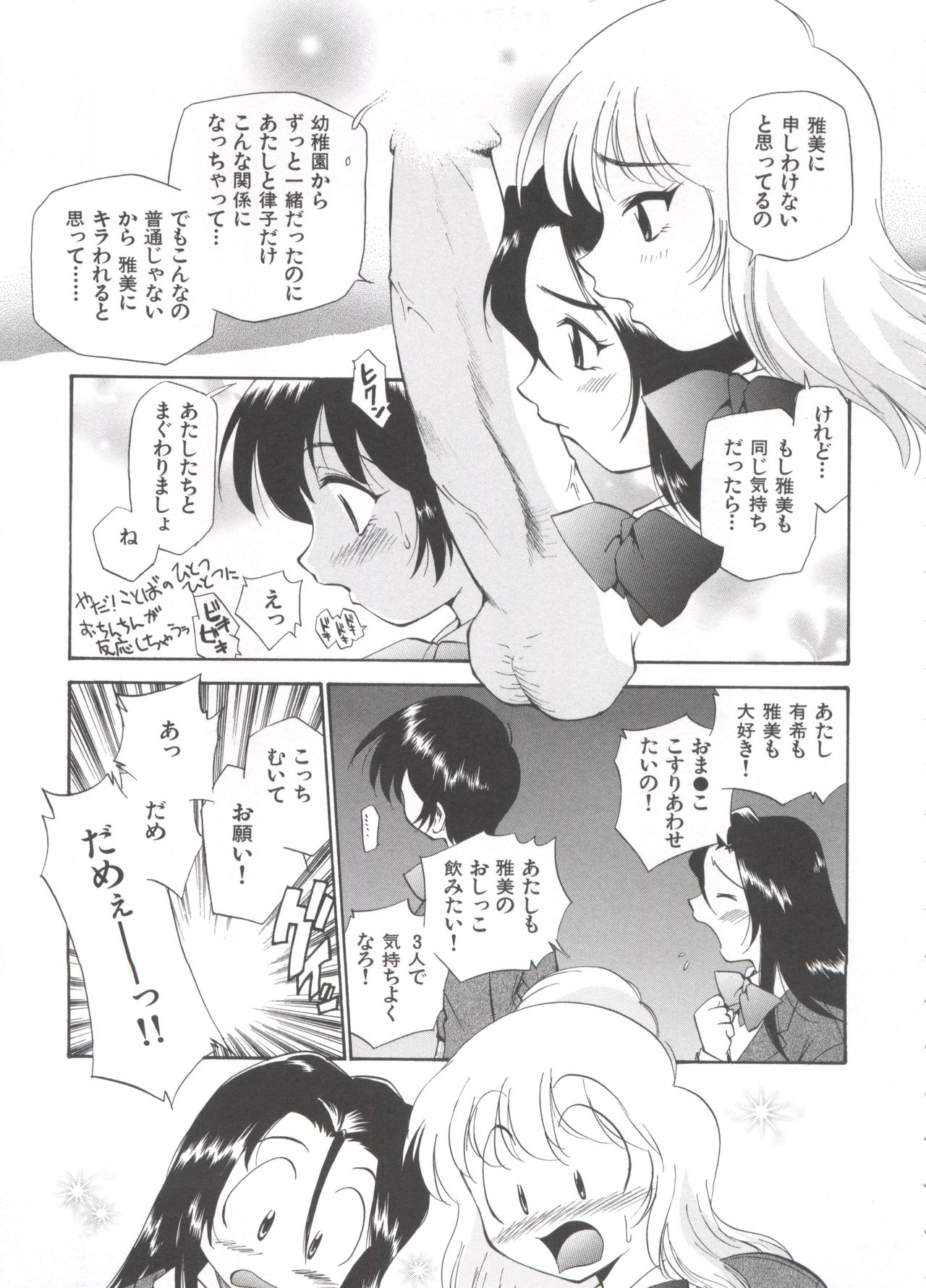 [上連雀三平] 飲尿女神 (1)
