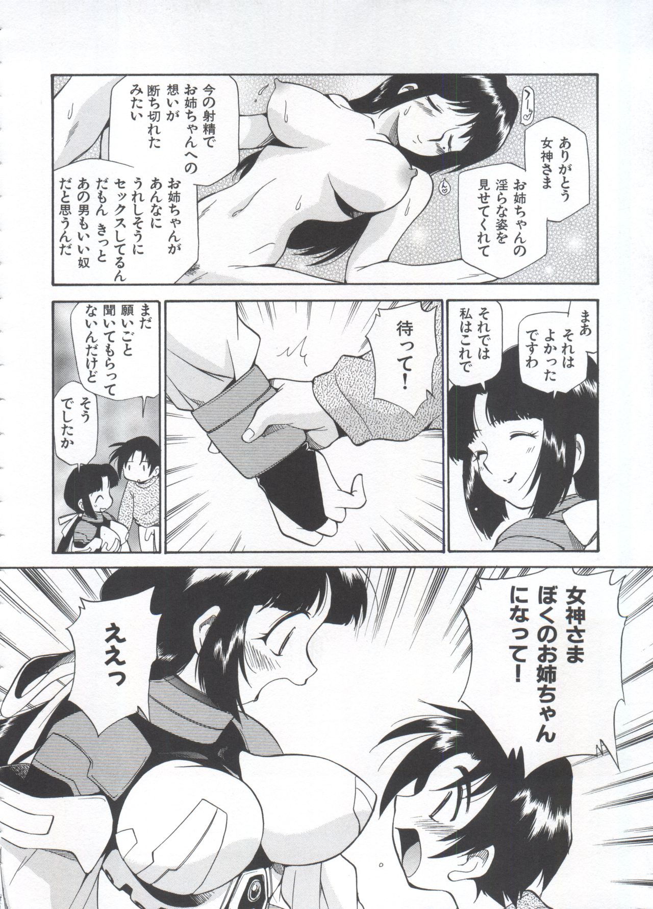 [上連雀三平] 飲尿女神 (1)