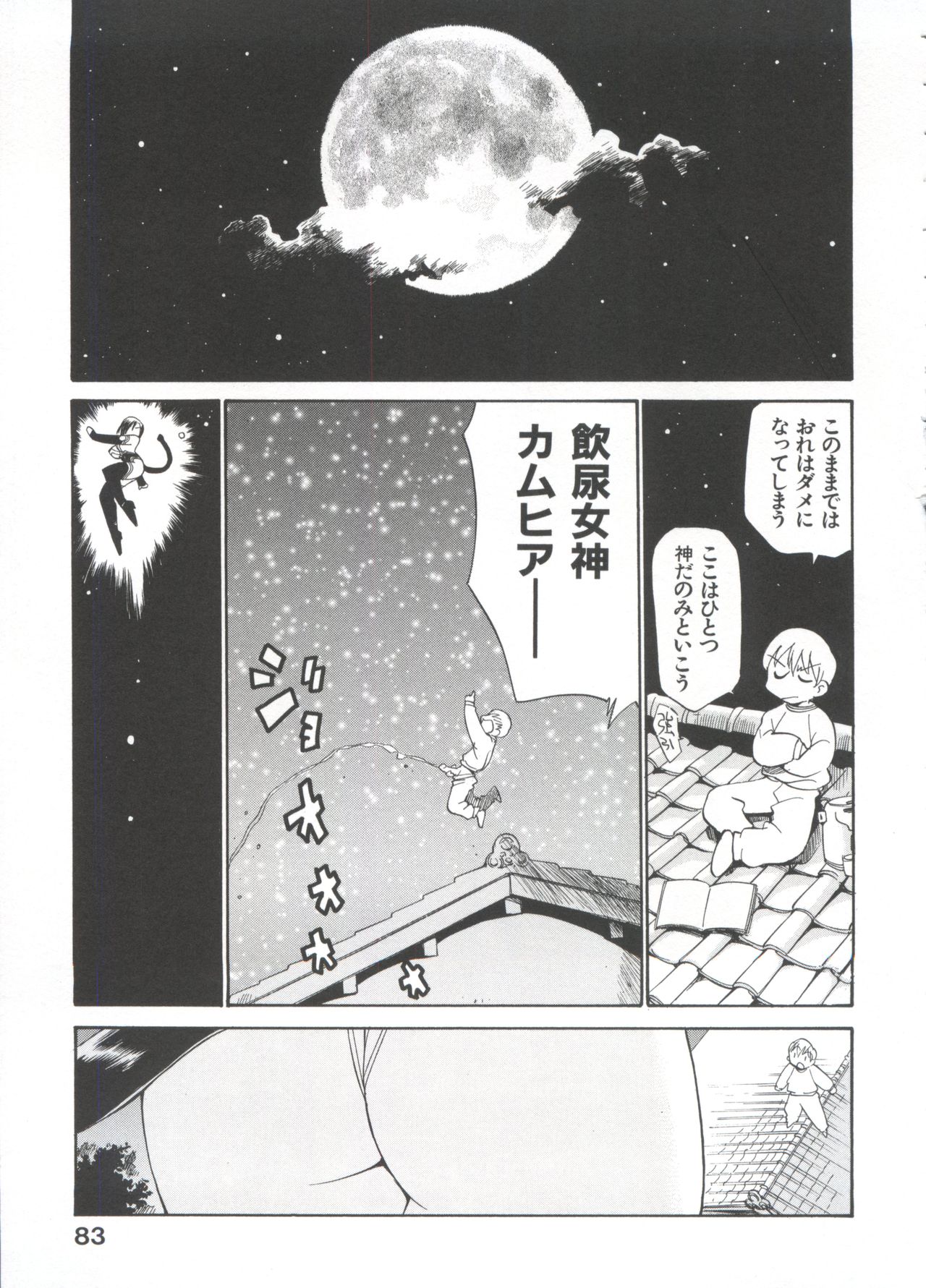 [上連雀三平] 飲尿女神 (1)