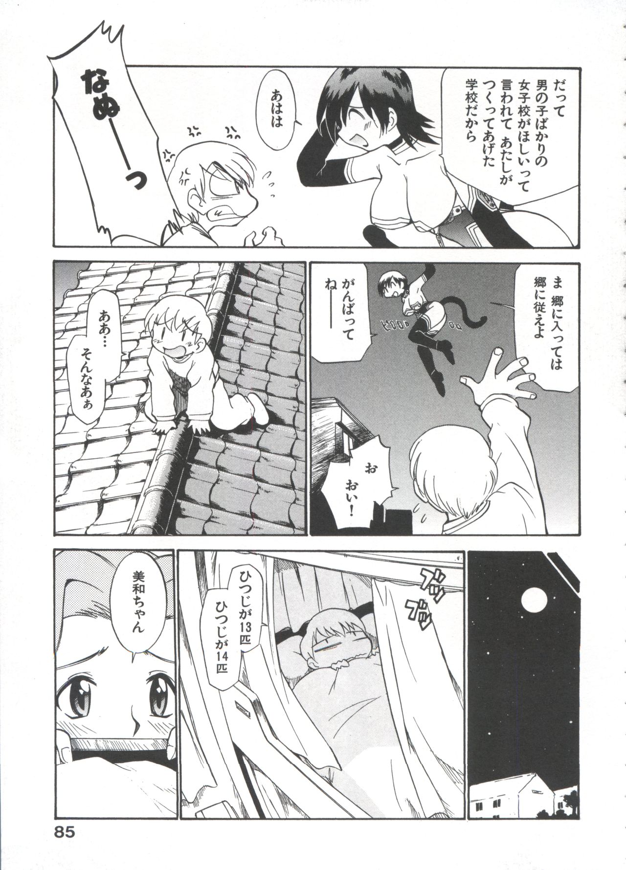 [上連雀三平] 飲尿女神 (1)