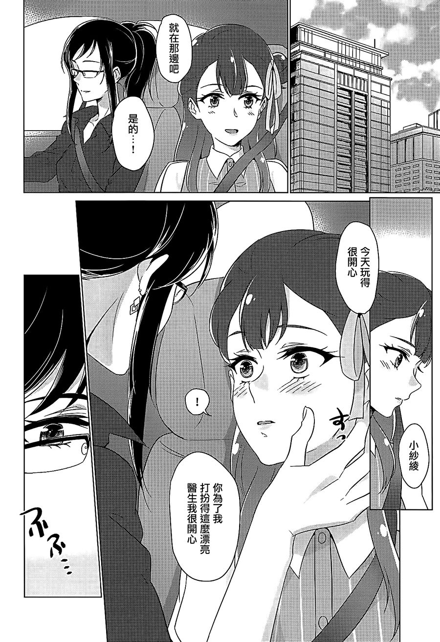 (C94) [ワールドオブピュア (ネゴム)] 天使の誘惑 (HUGっと!プリキュア) [中国翻訳]