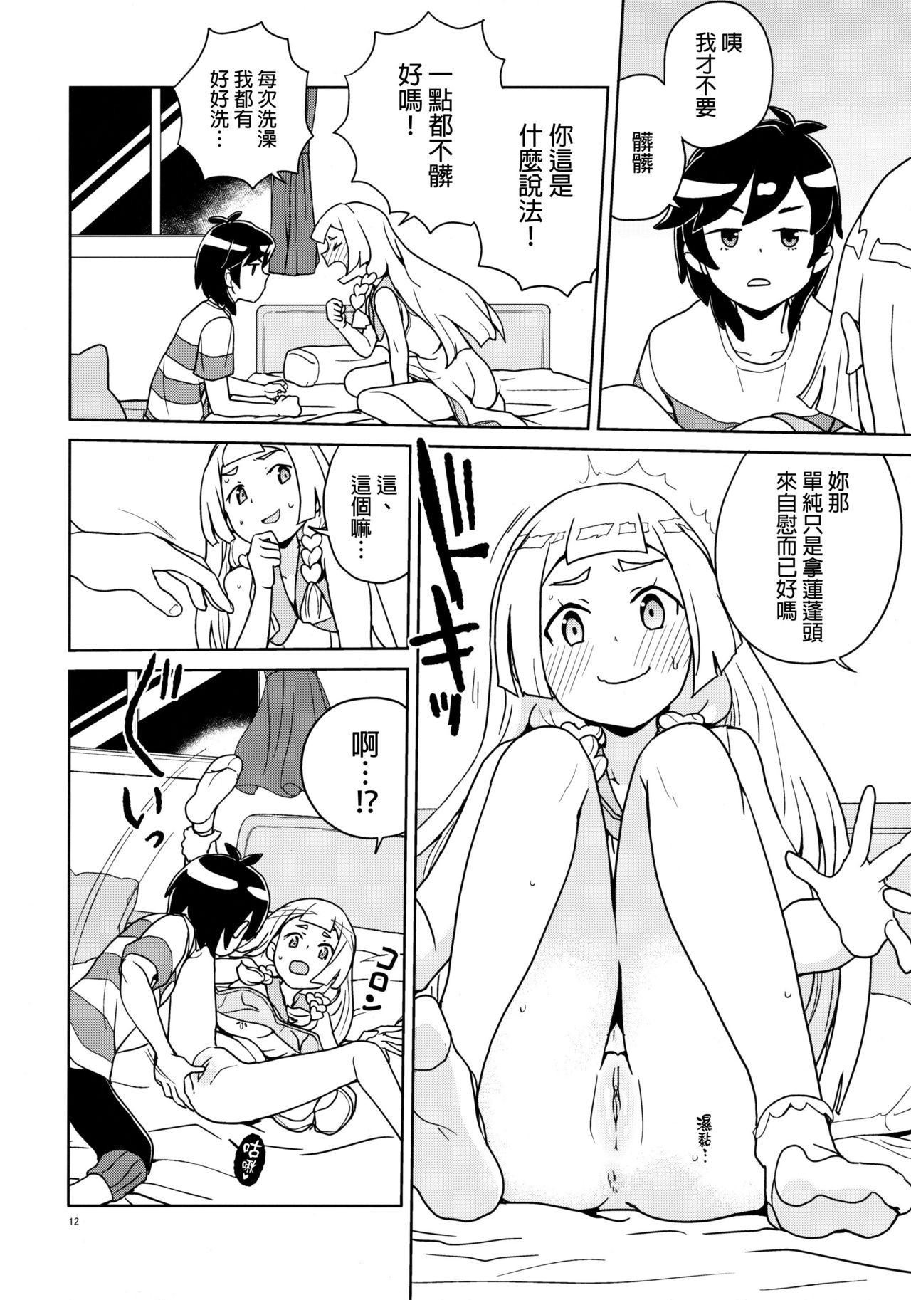 (C94) [全裸レストラン (縁山)] リーリエとサンの催眠大作戦 (ポケットモンスター サン・ムーン) [中国翻訳] [無修正]