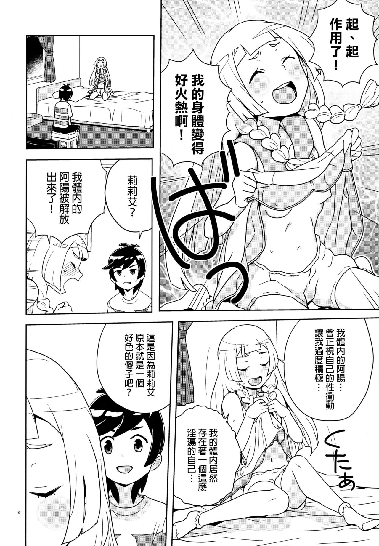 (C94) [全裸レストラン (縁山)] リーリエとサンの催眠大作戦 (ポケットモンスター サン・ムーン) [中国翻訳] [無修正]