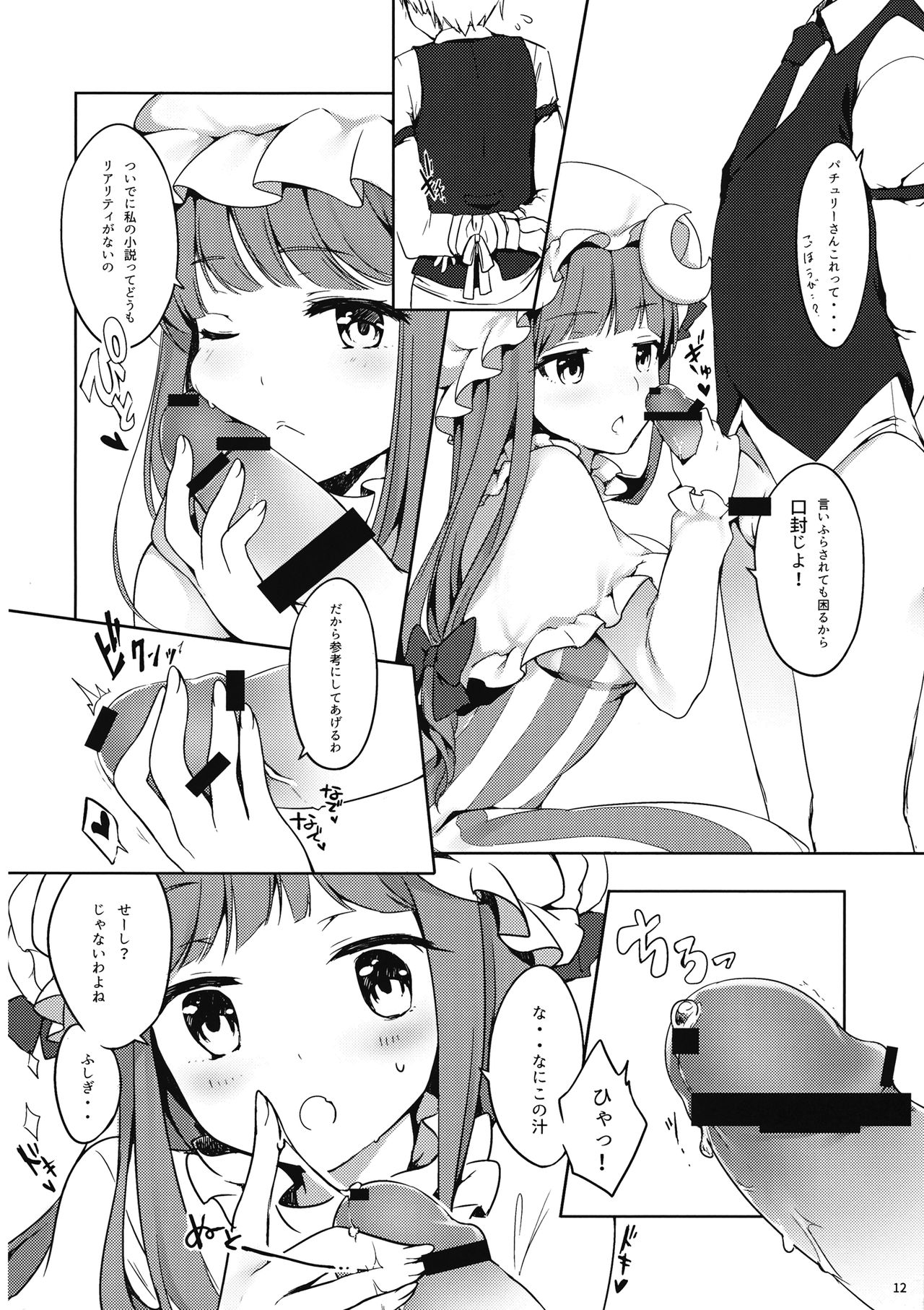 (例大祭14) [milky strike (橘ヒスイ)] パチュリーさんに弱みを握られたい (東方Project)