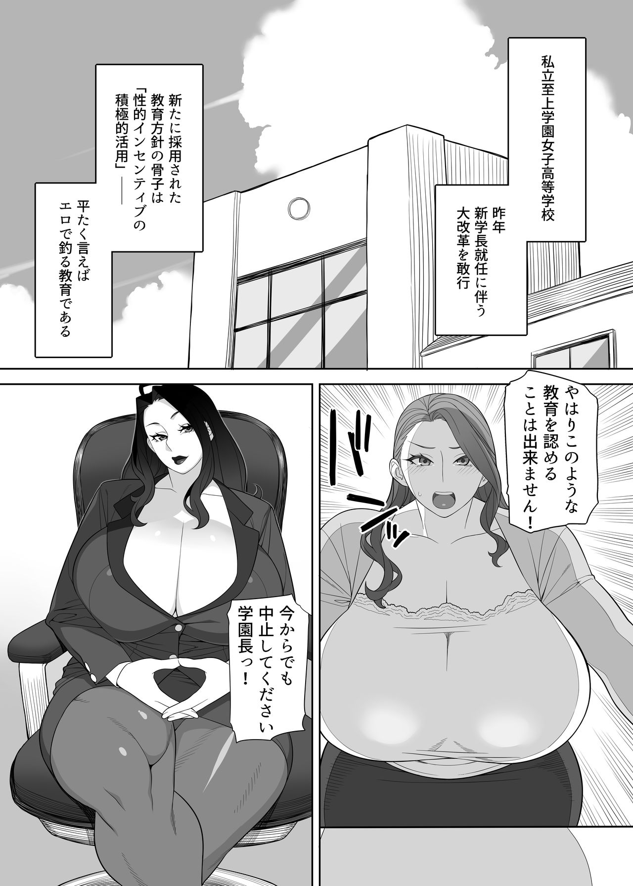 [サンゲリ屋 (左利き)] 爆乳淫母は学園長の女 [DL版]