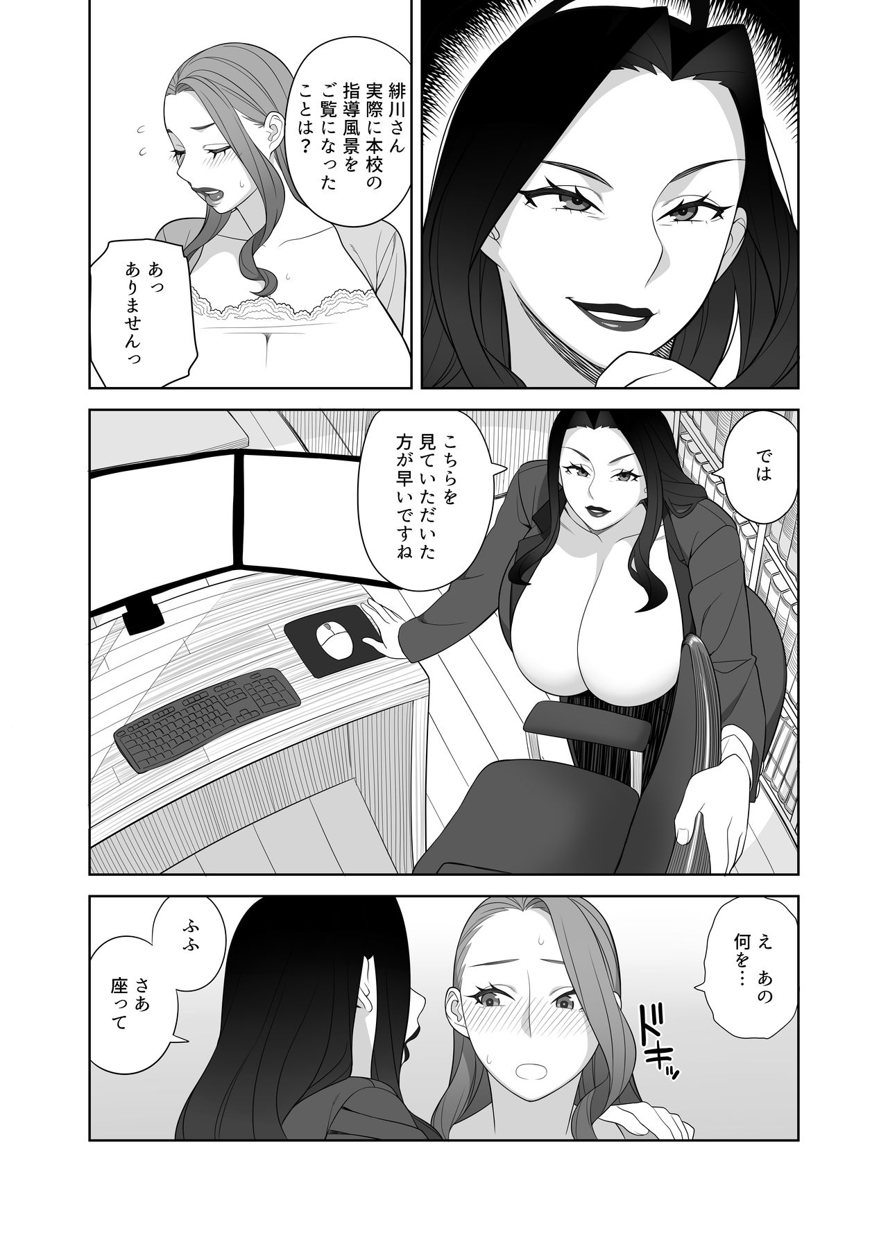 [サンゲリ屋 (左利き)] 爆乳淫母は学園長の女 [DL版]