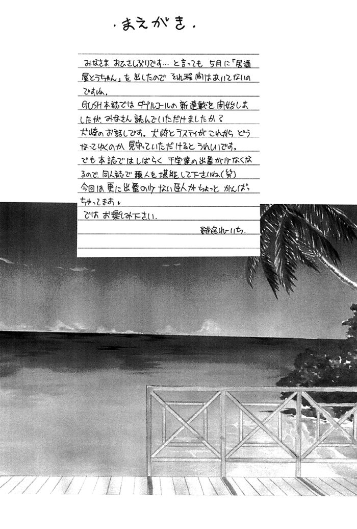 (C64) [かもめの御殿 (緋色れーいち)] 69 2003 Summer (ダブル コール) [英訳]