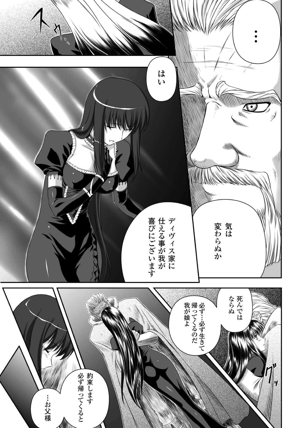 [竜胆] ブラックウイドウ 黒衣の暗殺姫 (陵辱の連鎖) [DL版]