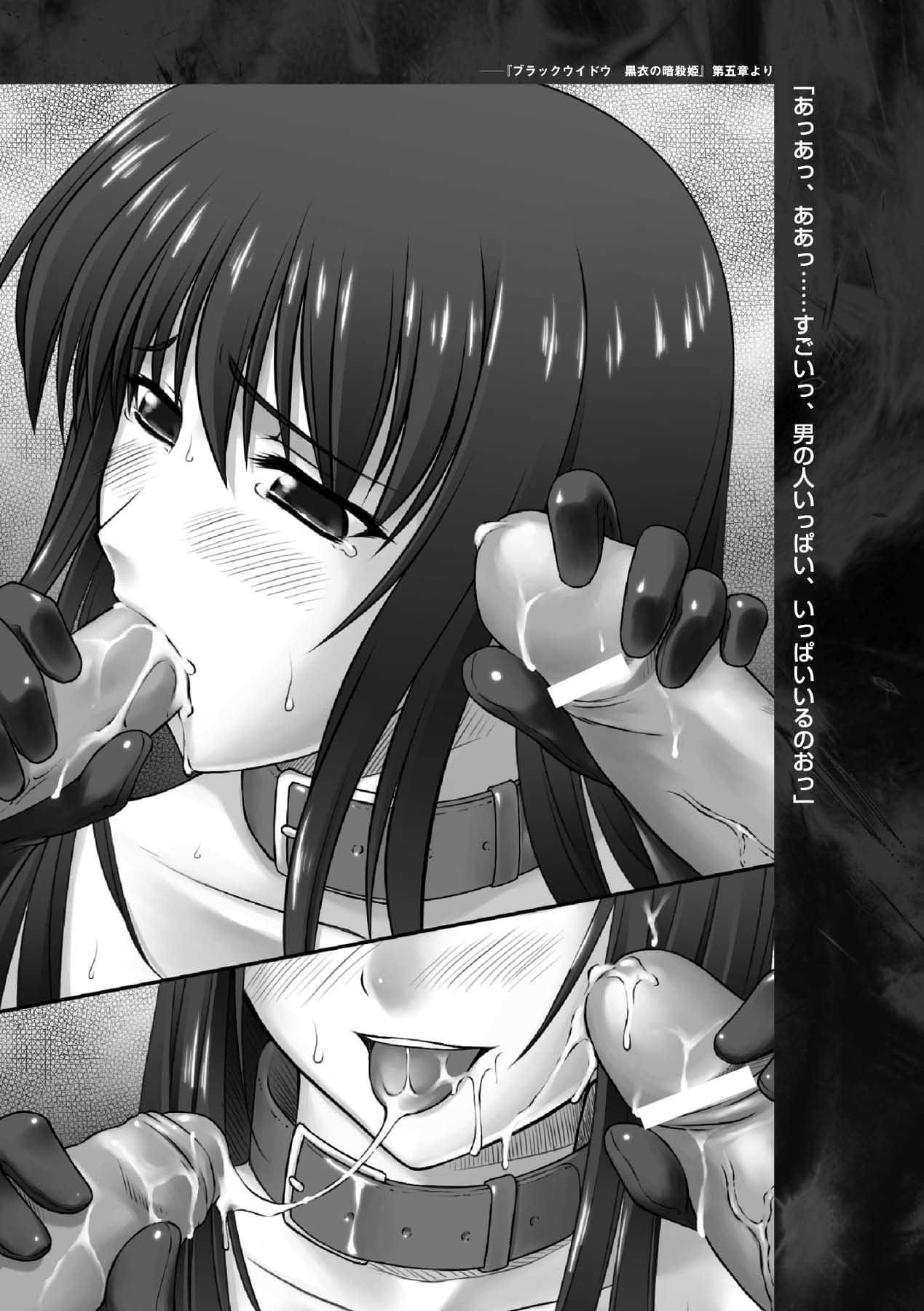 [竜胆] ブラックウイドウ 黒衣の暗殺姫 (陵辱の連鎖) [DL版]