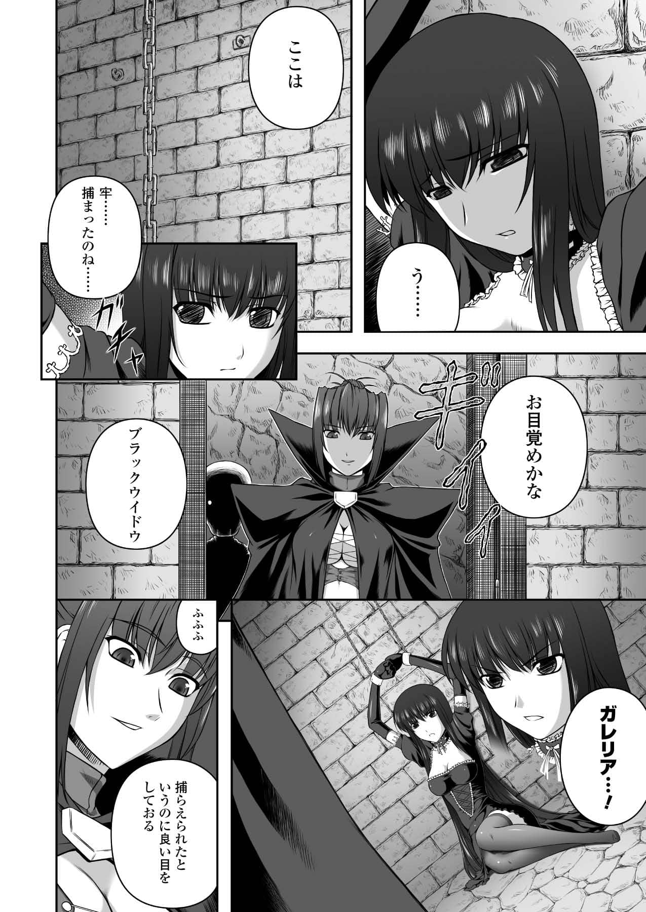[竜胆] ブラックウイドウ 黒衣の暗殺姫 (陵辱の連鎖) [DL版]
