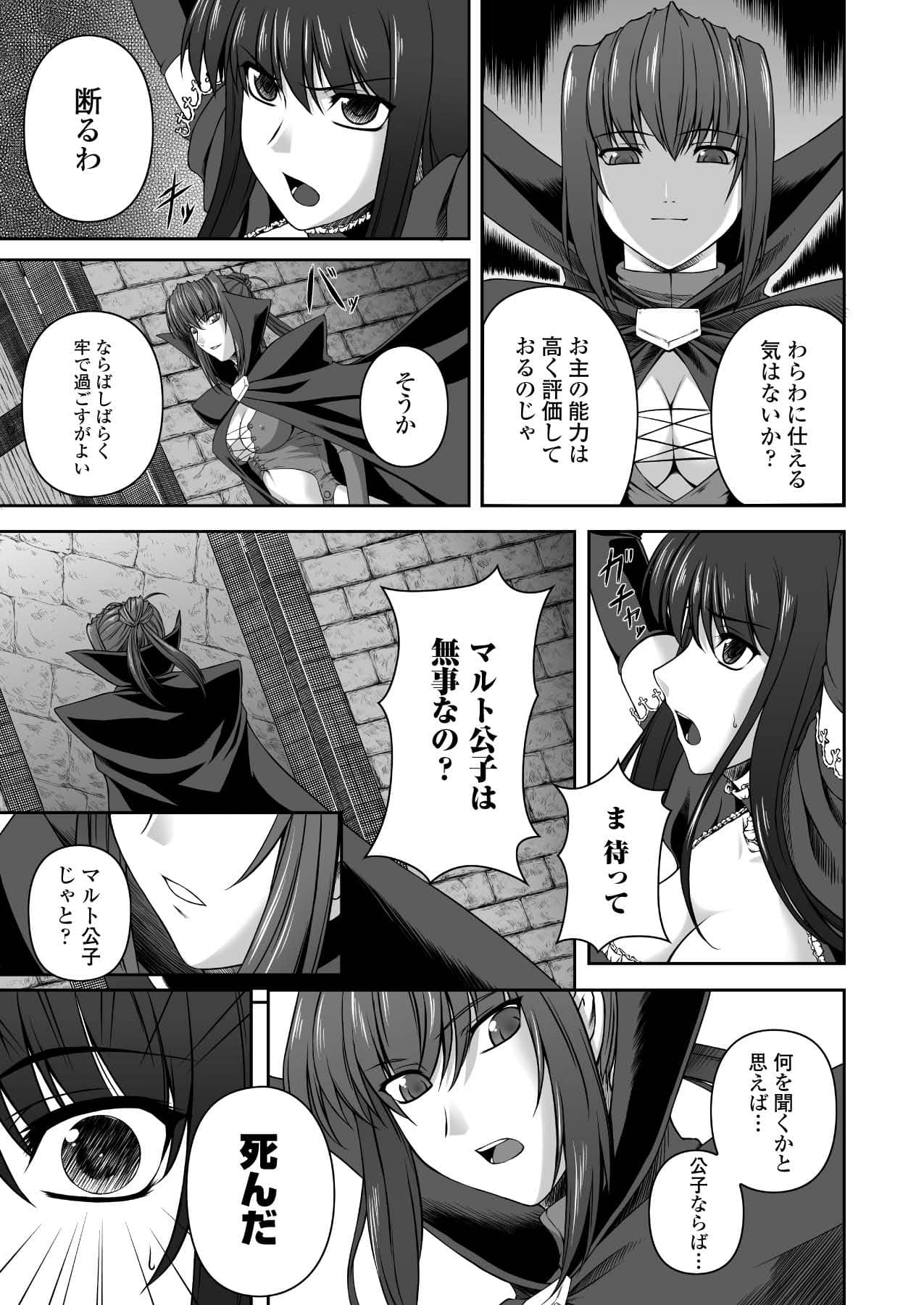 [竜胆] ブラックウイドウ 黒衣の暗殺姫 (陵辱の連鎖) [DL版]