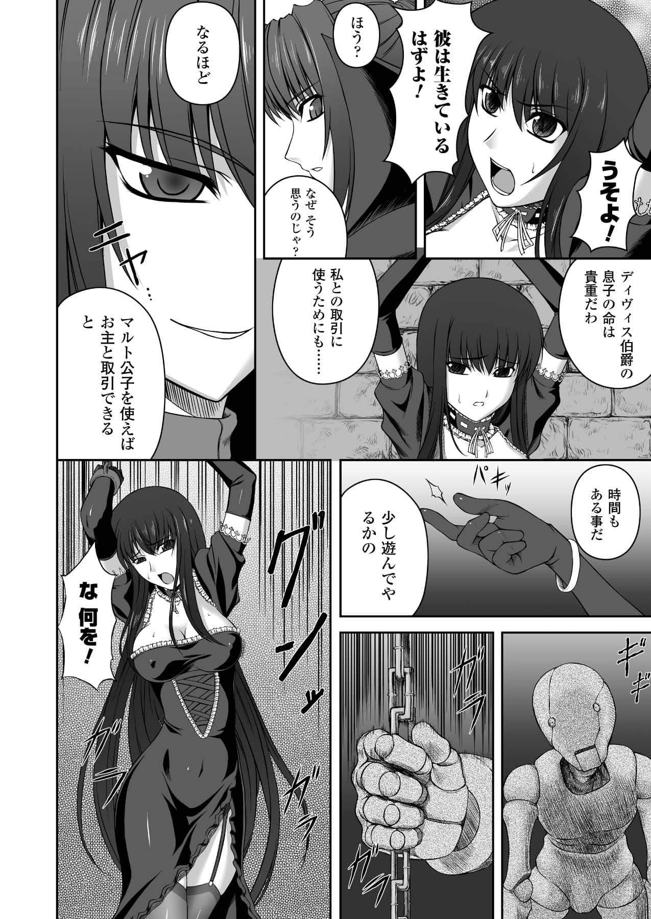 [竜胆] ブラックウイドウ 黒衣の暗殺姫 (陵辱の連鎖) [DL版]