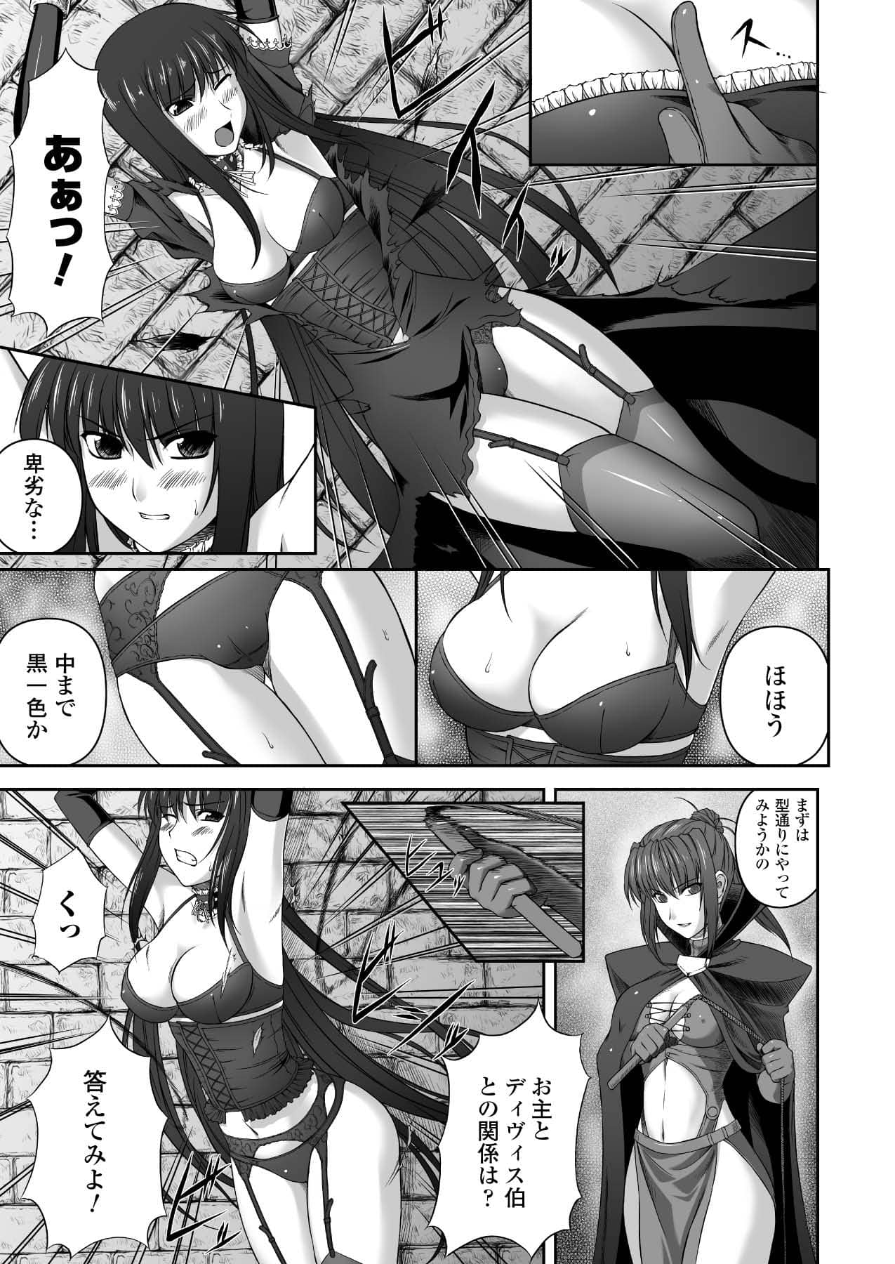 [竜胆] ブラックウイドウ 黒衣の暗殺姫 (陵辱の連鎖) [DL版]
