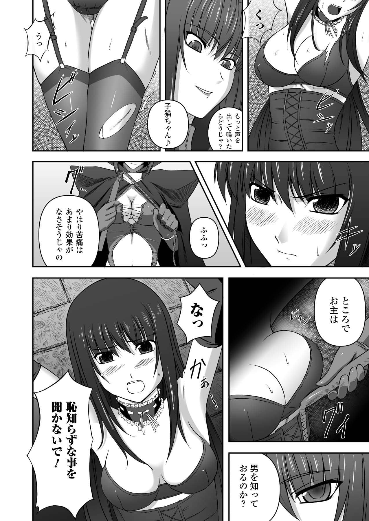 [竜胆] ブラックウイドウ 黒衣の暗殺姫 (陵辱の連鎖) [DL版]