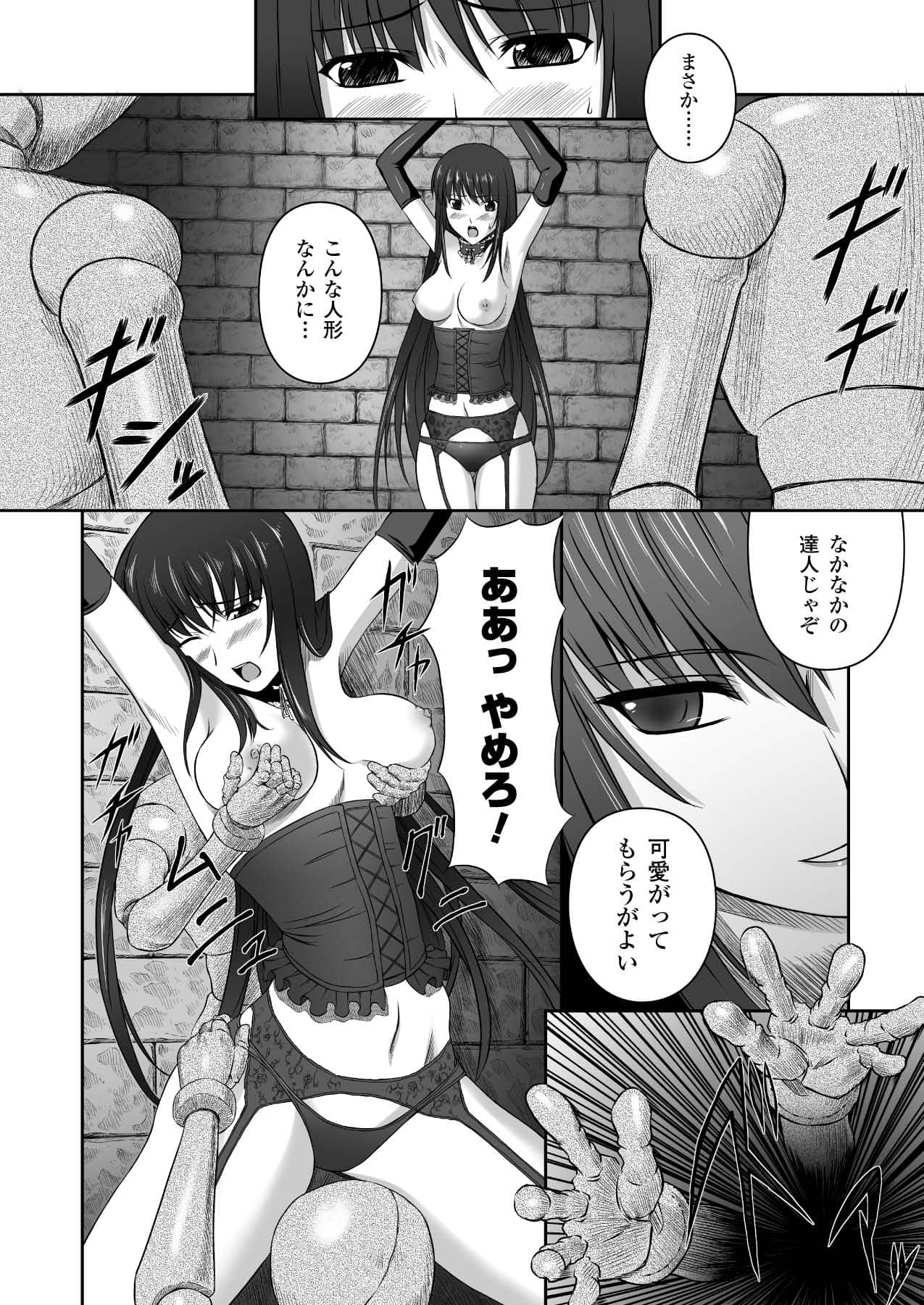[竜胆] ブラックウイドウ 黒衣の暗殺姫 (陵辱の連鎖) [DL版]