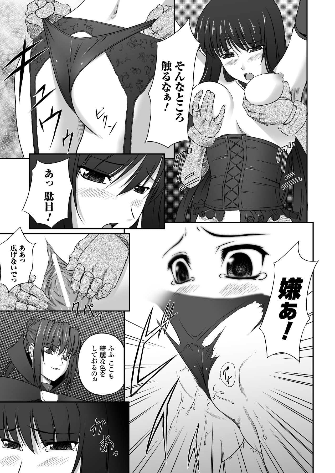 [竜胆] ブラックウイドウ 黒衣の暗殺姫 (陵辱の連鎖) [DL版]