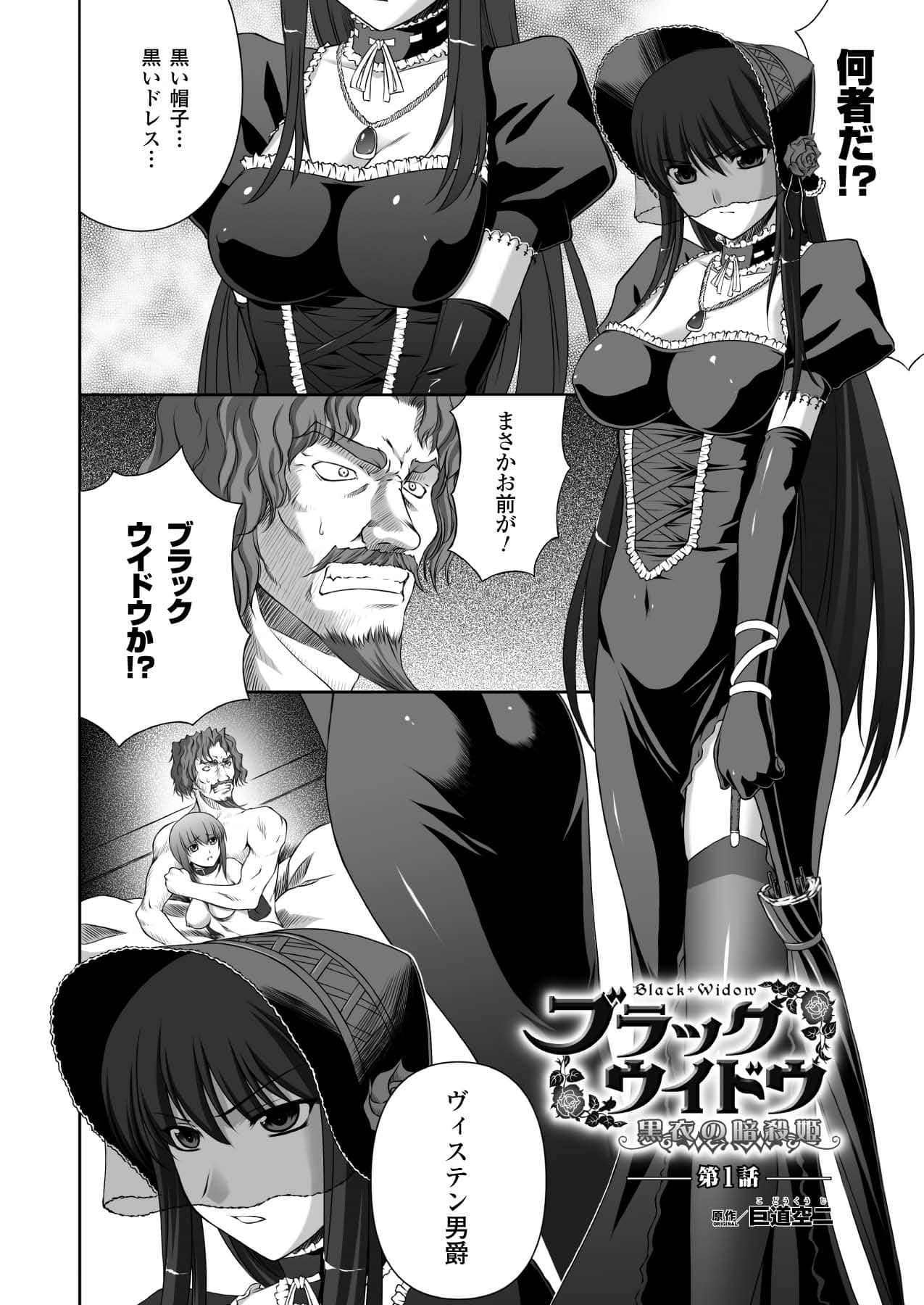 [竜胆] ブラックウイドウ 黒衣の暗殺姫 (陵辱の連鎖) [DL版]