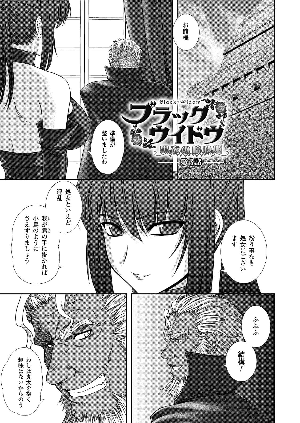 [竜胆] ブラックウイドウ 黒衣の暗殺姫 (陵辱の連鎖) [DL版]