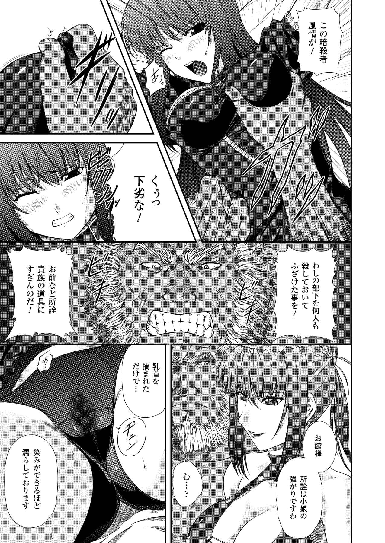 [竜胆] ブラックウイドウ 黒衣の暗殺姫 (陵辱の連鎖) [DL版]