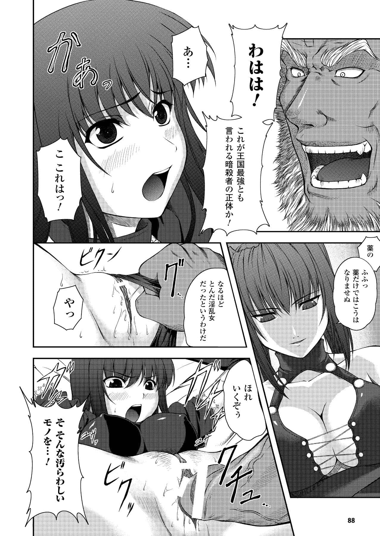 [竜胆] ブラックウイドウ 黒衣の暗殺姫 (陵辱の連鎖) [DL版]