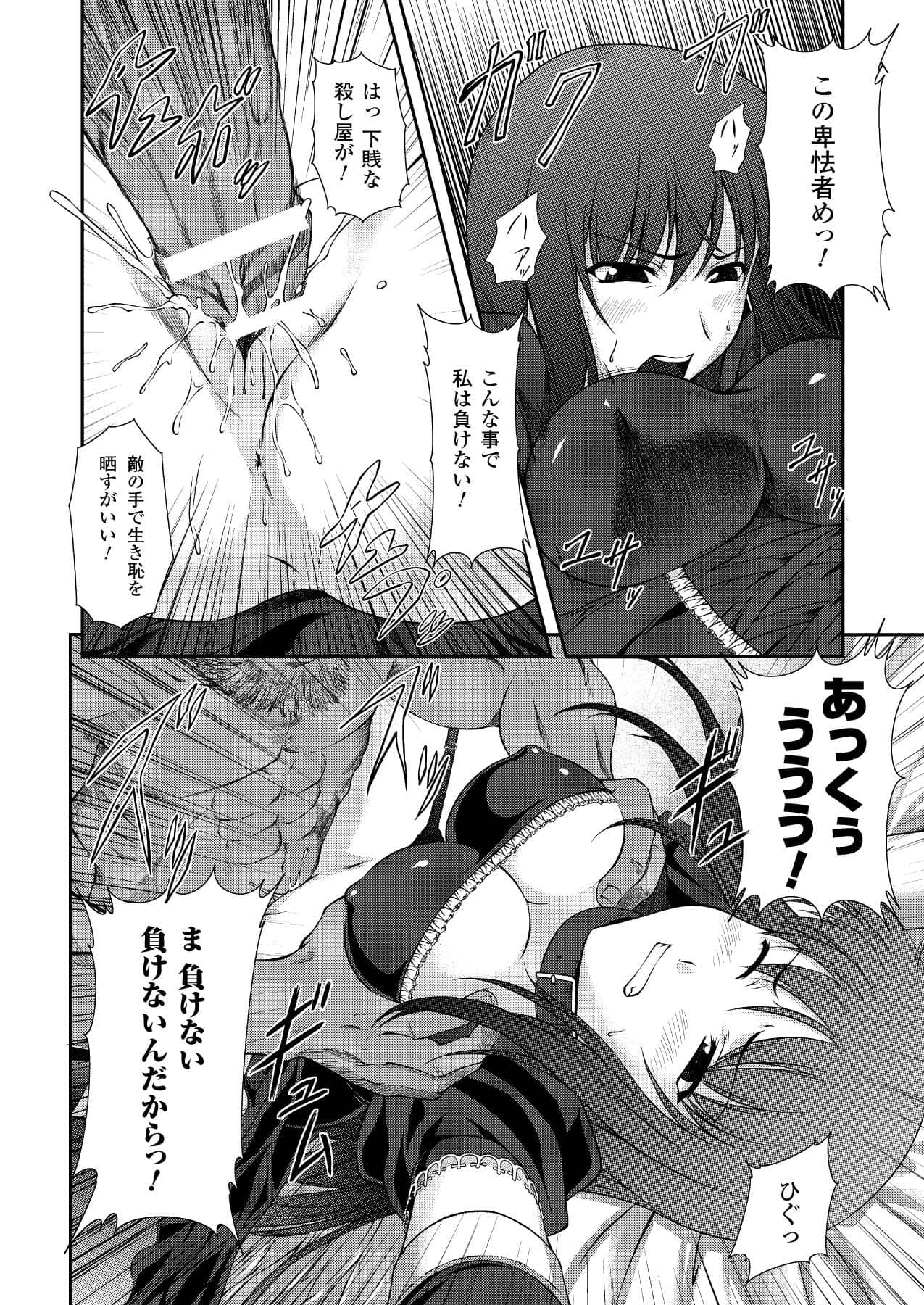 [竜胆] ブラックウイドウ 黒衣の暗殺姫 (陵辱の連鎖) [DL版]