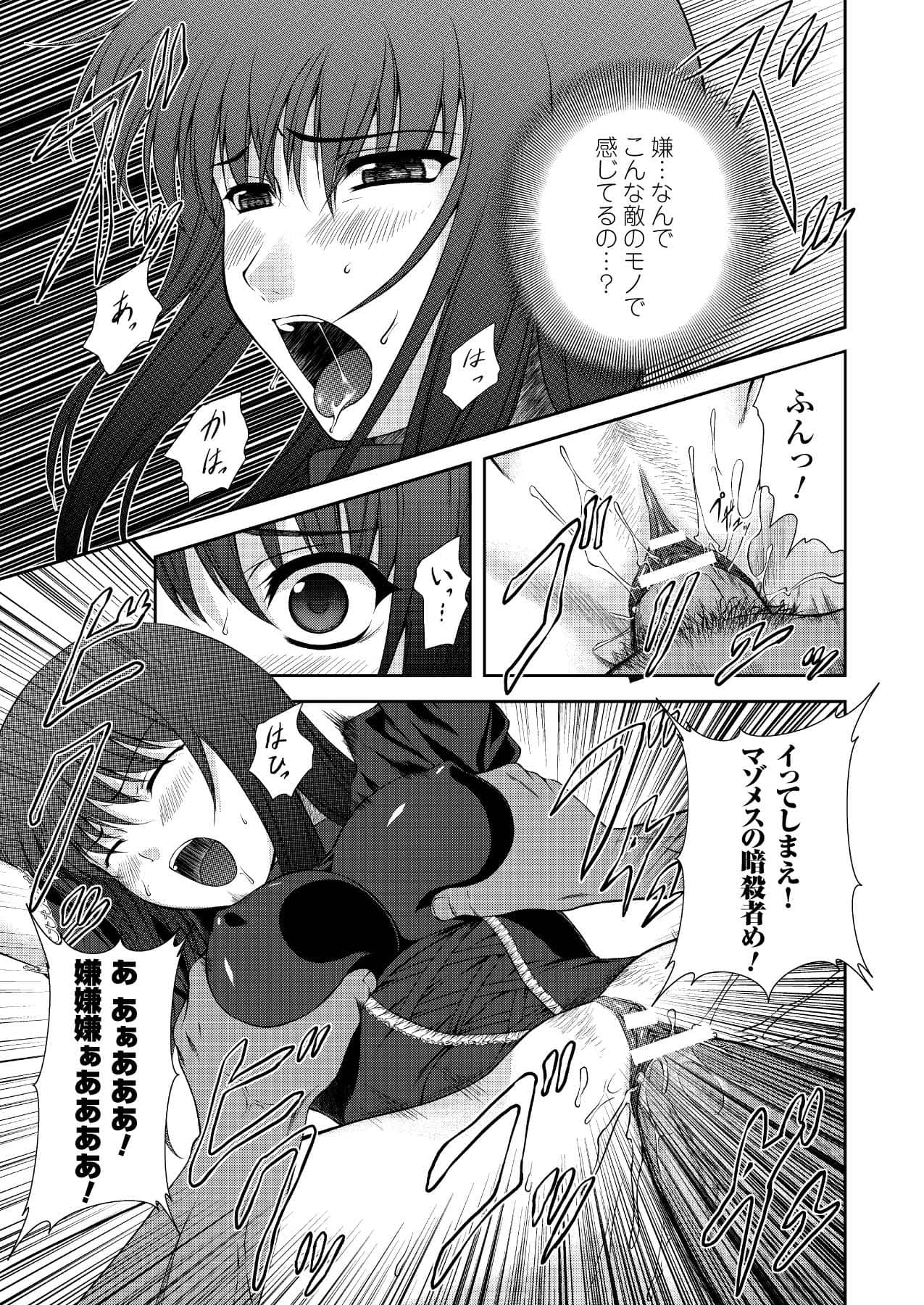 [竜胆] ブラックウイドウ 黒衣の暗殺姫 (陵辱の連鎖) [DL版]
