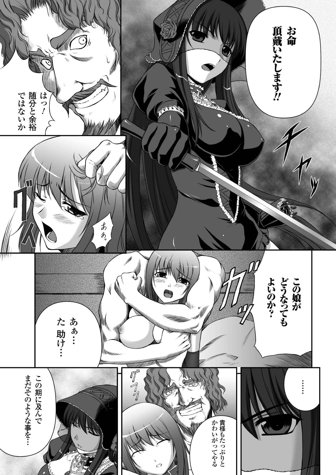 [竜胆] ブラックウイドウ 黒衣の暗殺姫 (陵辱の連鎖) [DL版]