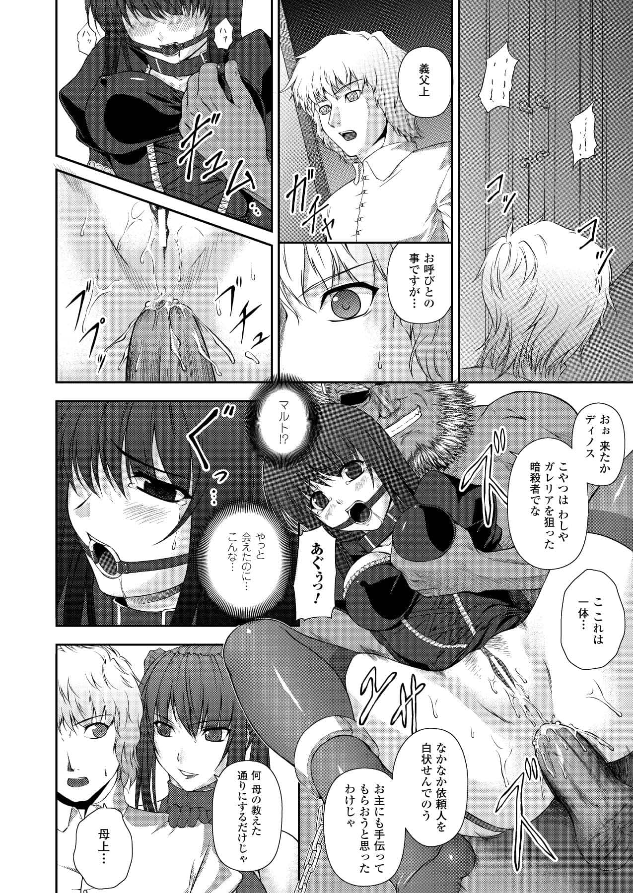 [竜胆] ブラックウイドウ 黒衣の暗殺姫 (陵辱の連鎖) [DL版]
