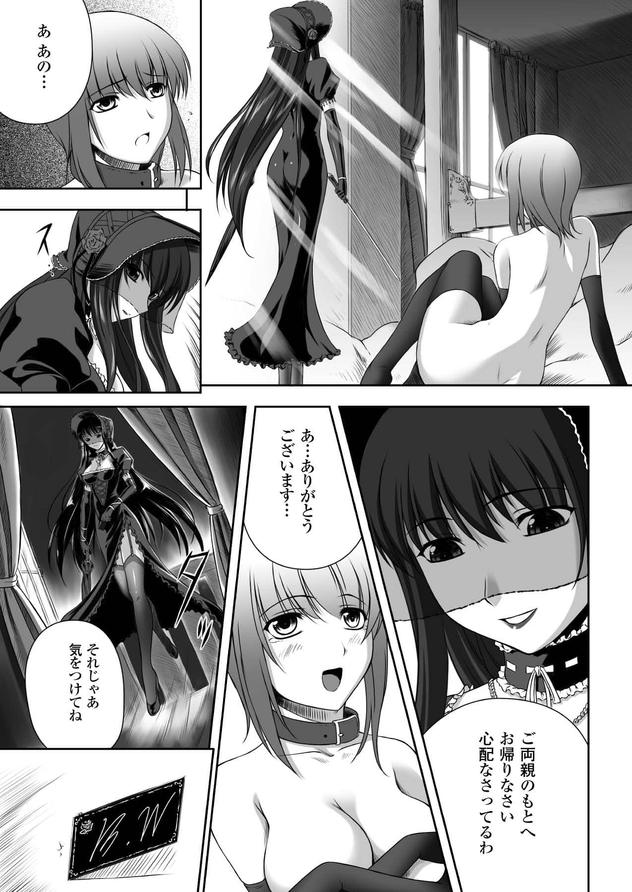[竜胆] ブラックウイドウ 黒衣の暗殺姫 (陵辱の連鎖) [DL版]