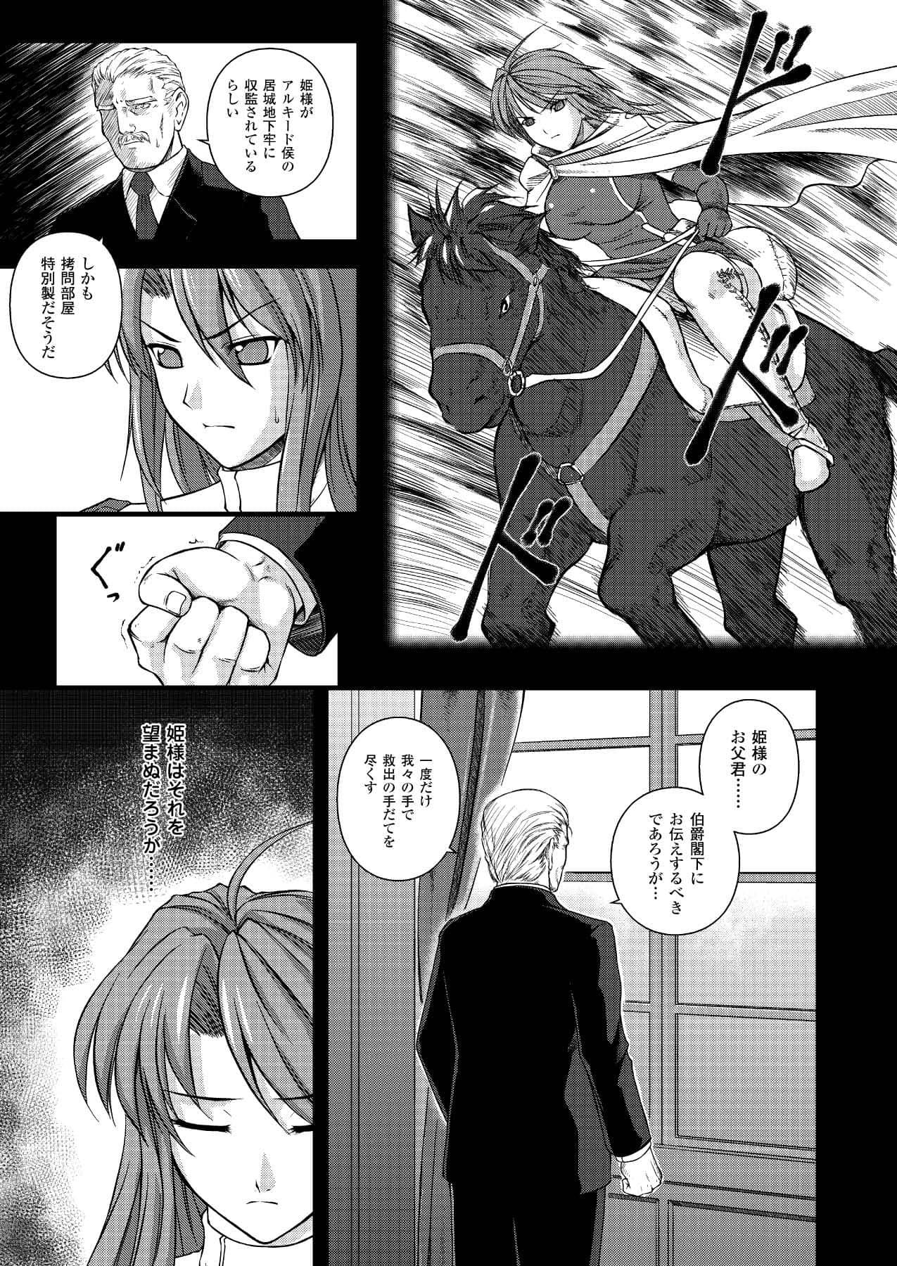 [竜胆] ブラックウイドウ 黒衣の暗殺姫 (陵辱の連鎖) [DL版]