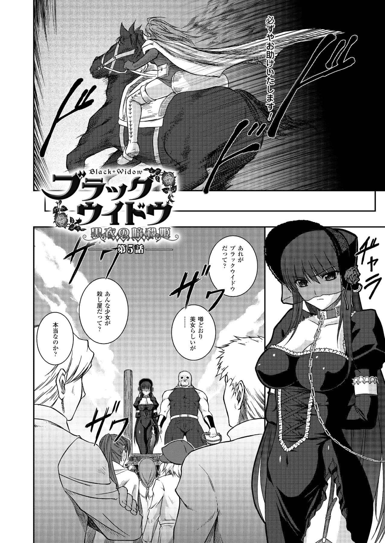 [竜胆] ブラックウイドウ 黒衣の暗殺姫 (陵辱の連鎖) [DL版]