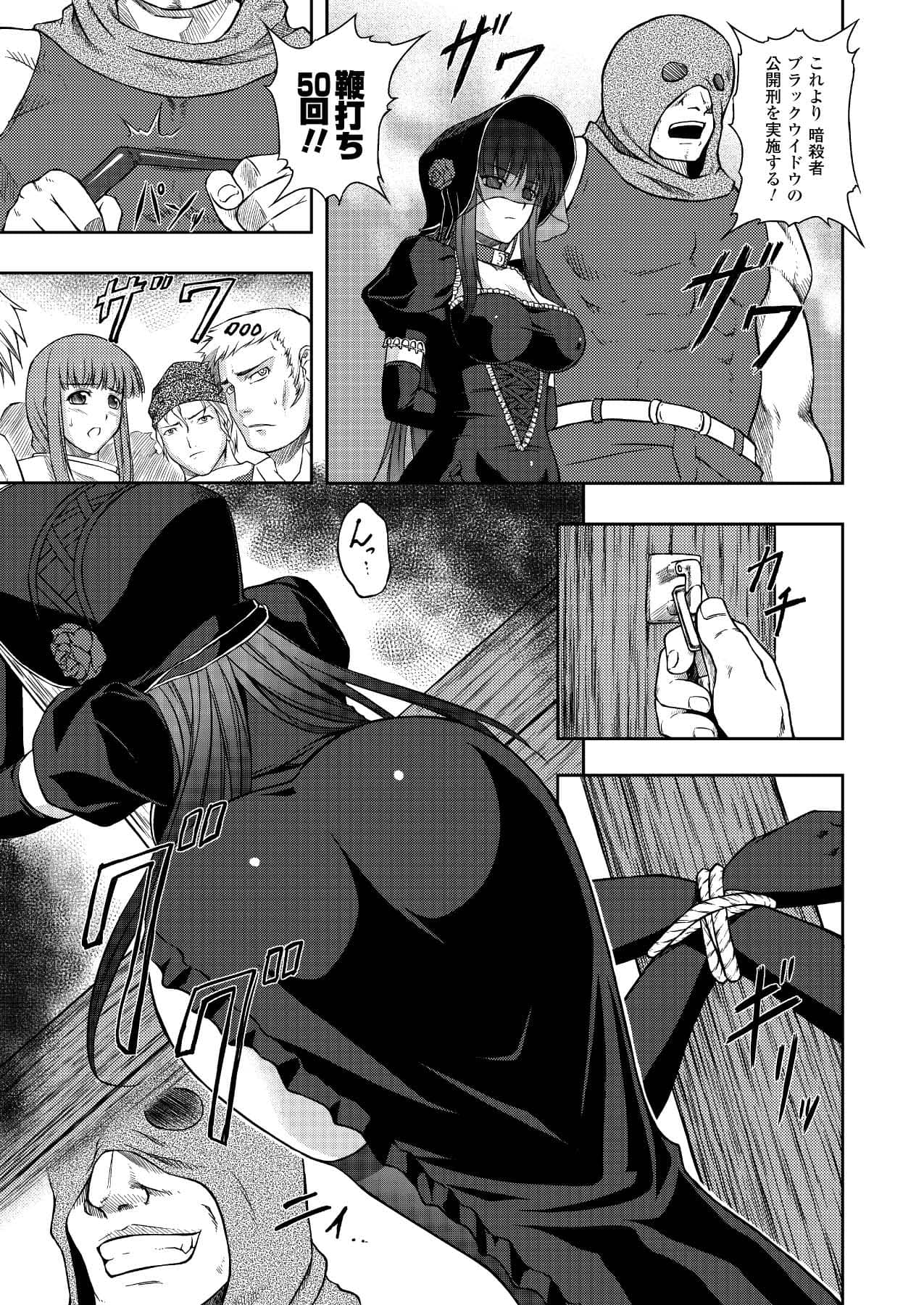 [竜胆] ブラックウイドウ 黒衣の暗殺姫 (陵辱の連鎖) [DL版]