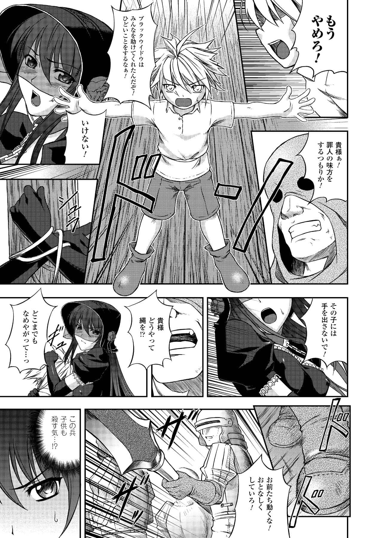 [竜胆] ブラックウイドウ 黒衣の暗殺姫 (陵辱の連鎖) [DL版]