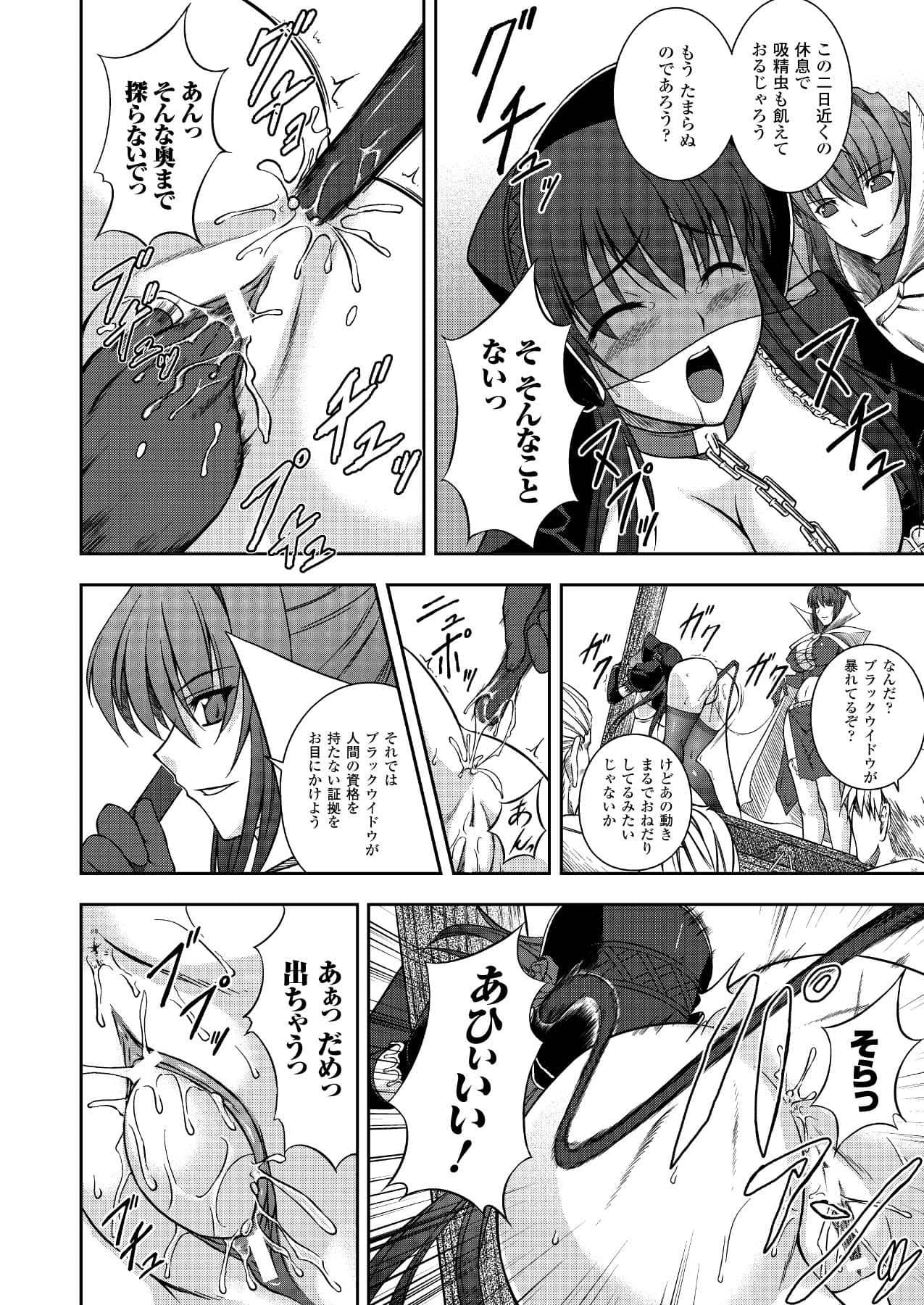 [竜胆] ブラックウイドウ 黒衣の暗殺姫 (陵辱の連鎖) [DL版]