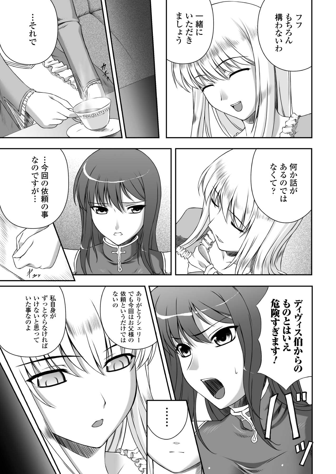 [竜胆] ブラックウイドウ 黒衣の暗殺姫 (陵辱の連鎖) [DL版]